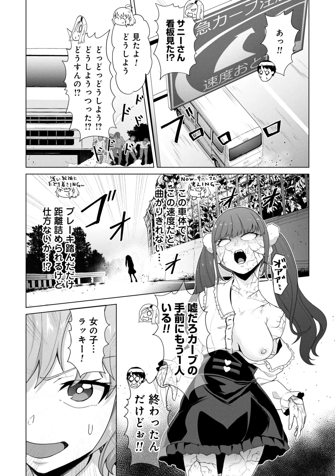 俺のワクチンだけがゾンビ化した世界を救える 第20話 - 17