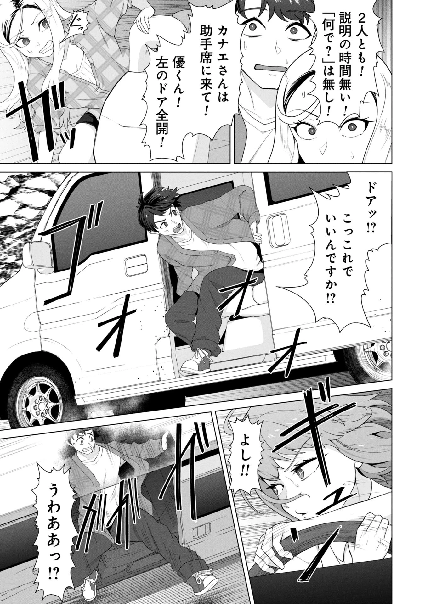 俺のワクチンだけがゾンビ化した世界を救える 第20話 - 18
