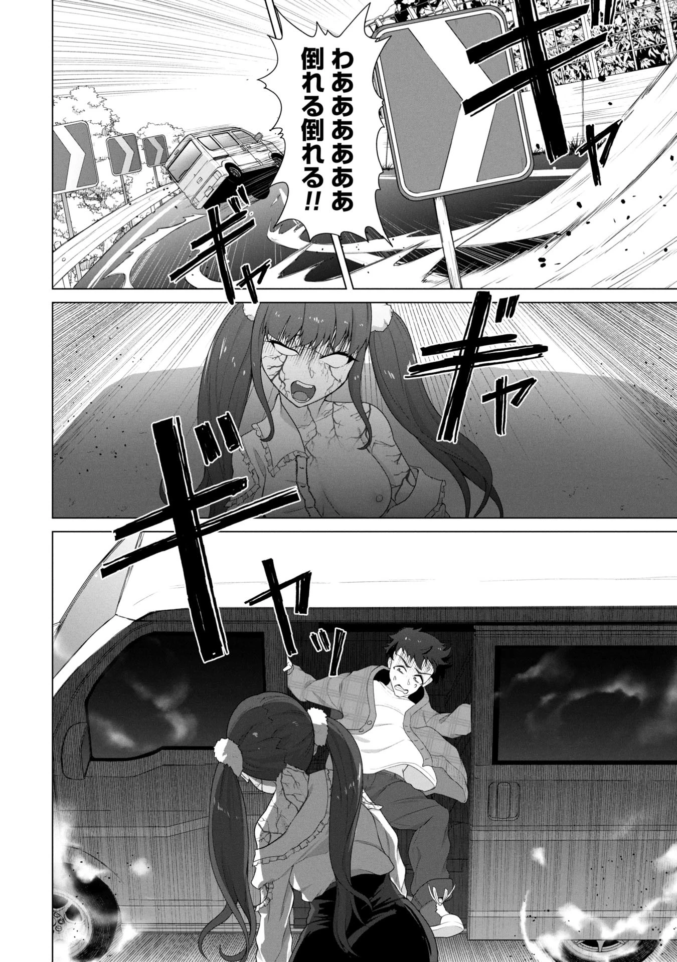 俺のワクチンだけがゾンビ化した世界を救える 第20話 - 19