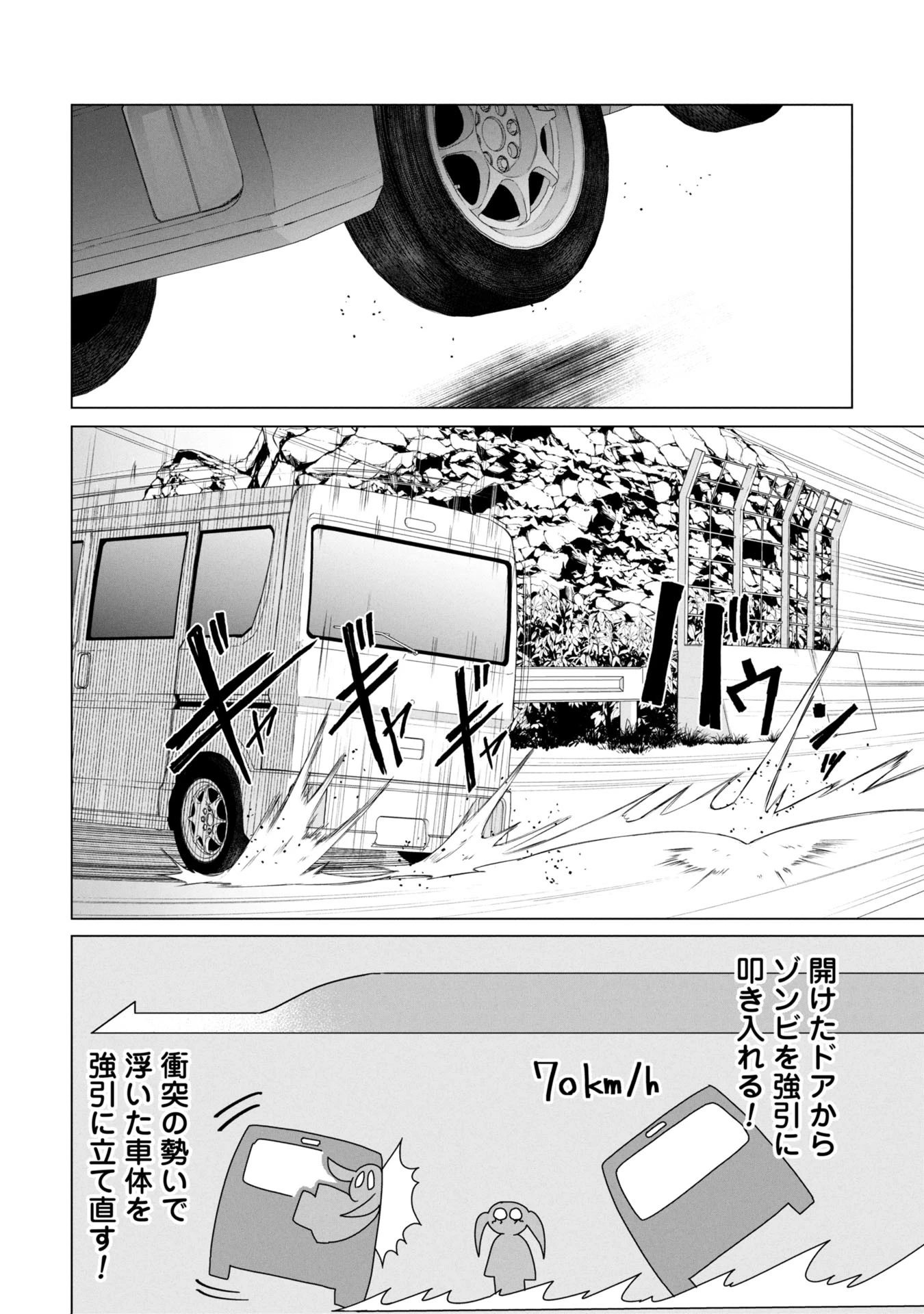 俺のワクチンだけがゾンビ化した世界を救える 第20話 - 21