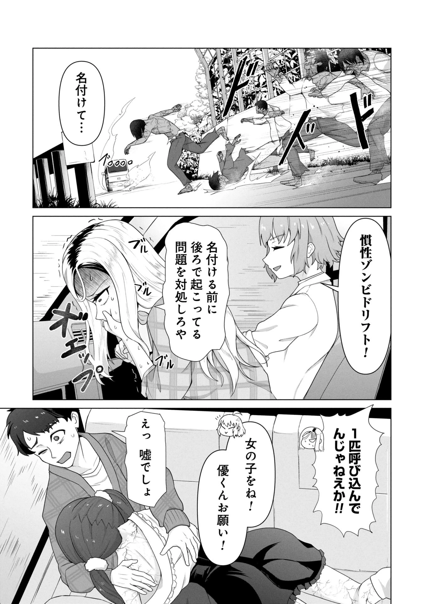 俺のワクチンだけがゾンビ化した世界を救える 第20話 - 22