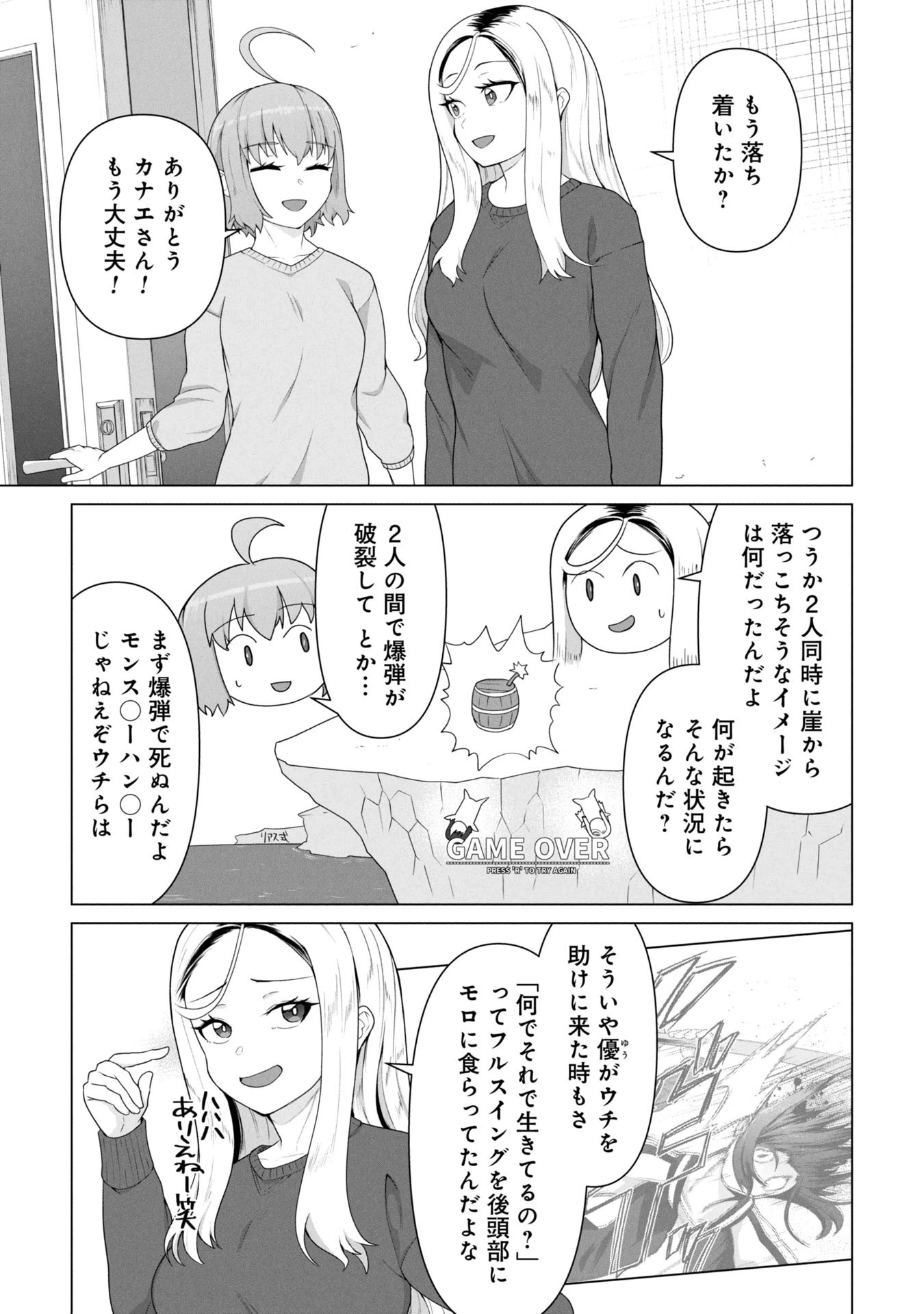 俺のワクチンだけがゾンビ化した世界を救える 第19話 - 2