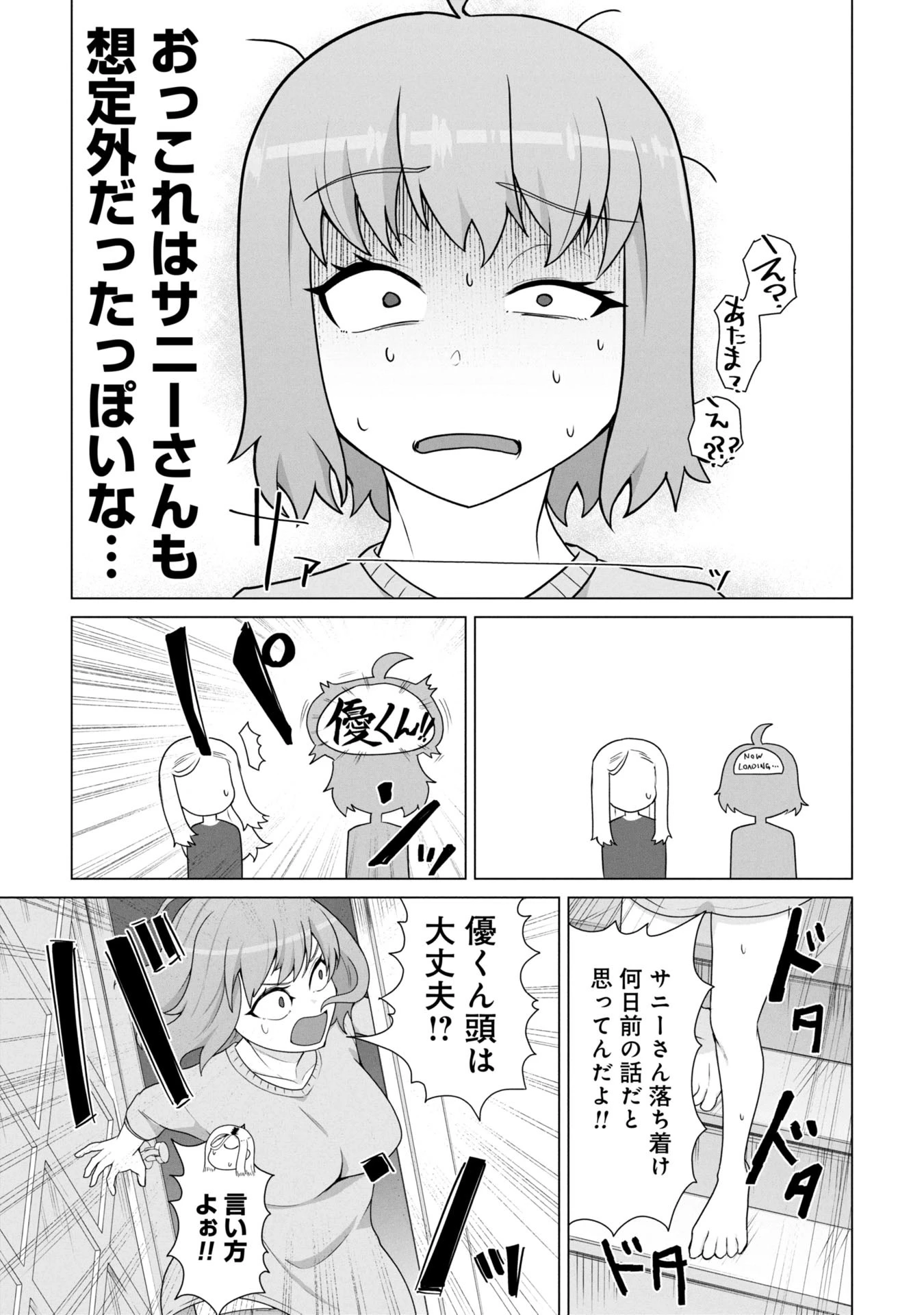 俺のワクチンだけがゾンビ化した世界を救える 第19話 - 3
