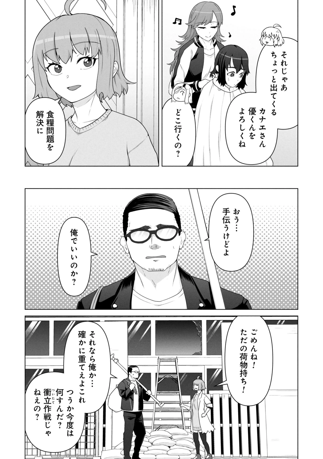 俺のワクチンだけがゾンビ化した世界を救える 第19話 - 5