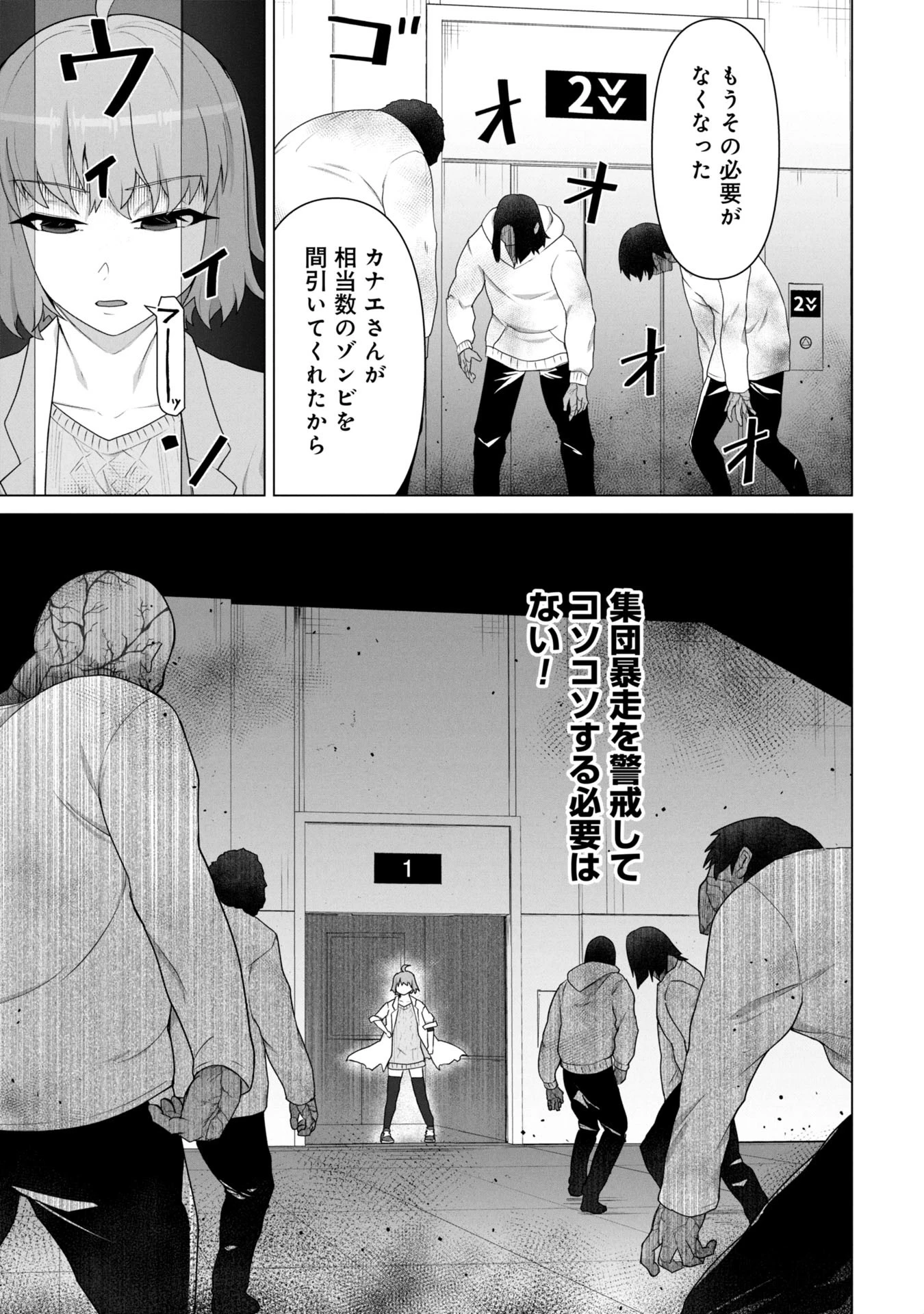 俺のワクチンだけがゾンビ化した世界を救える 第19話 - 6