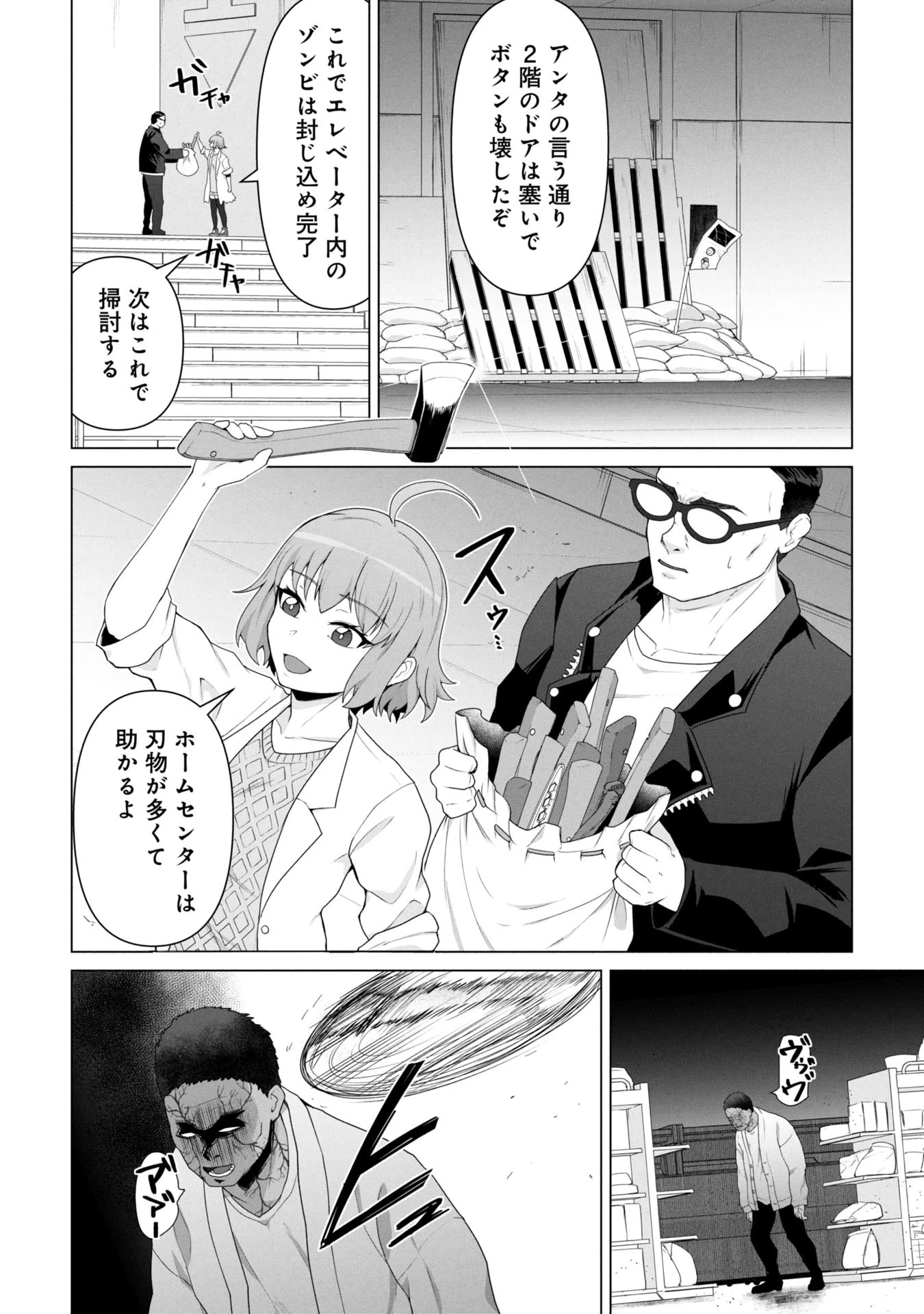 俺のワクチンだけがゾンビ化した世界を救える 第19話 - 9