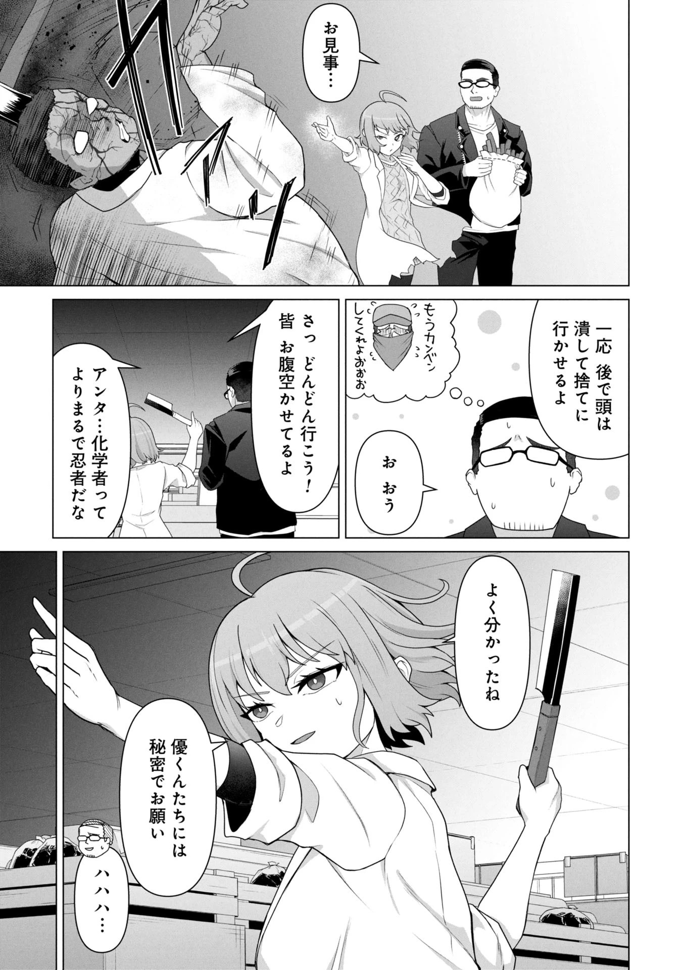 俺のワクチンだけがゾンビ化した世界を救える 第19話 - 10