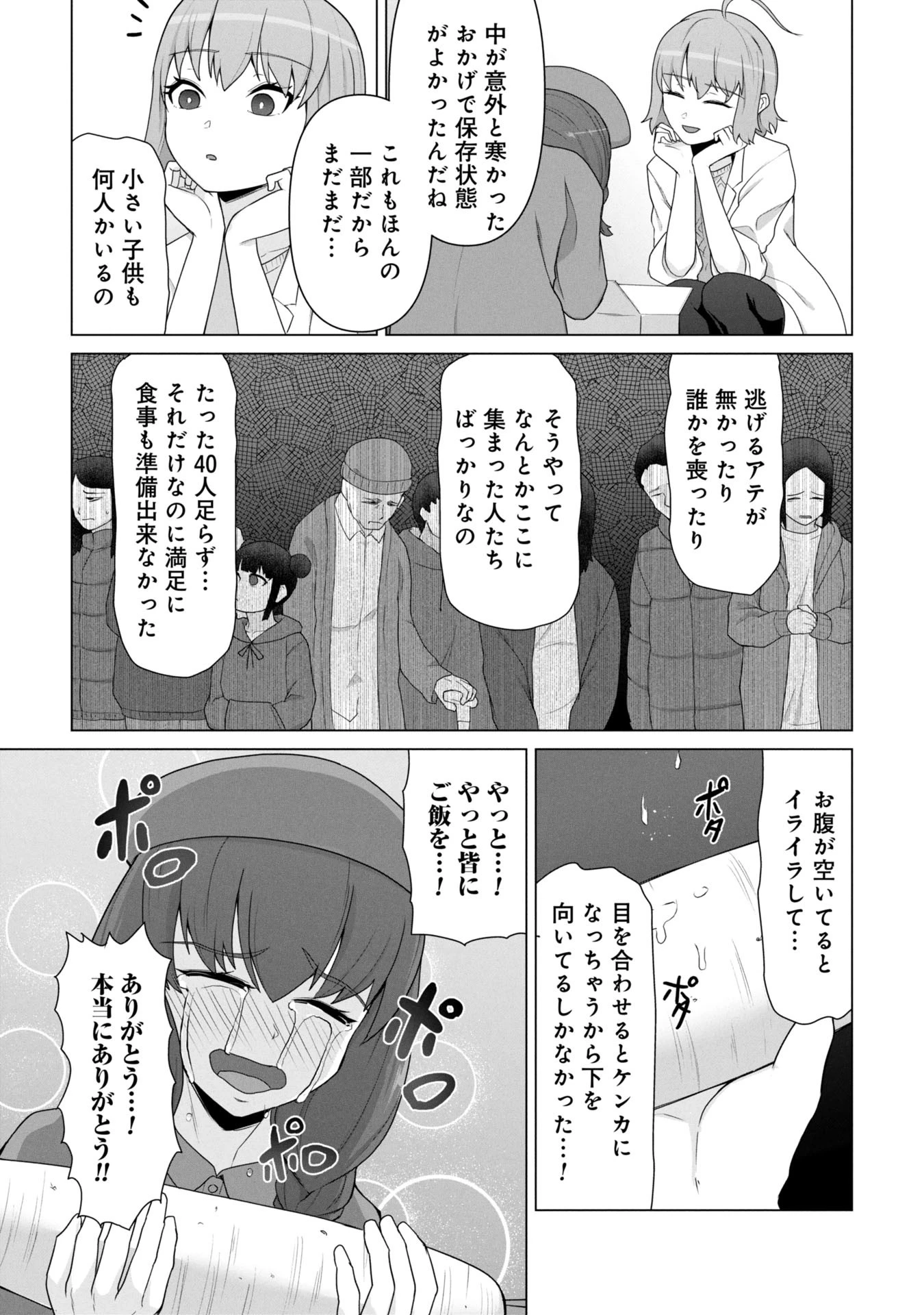 俺のワクチンだけがゾンビ化した世界を救える 第19話 - 12
