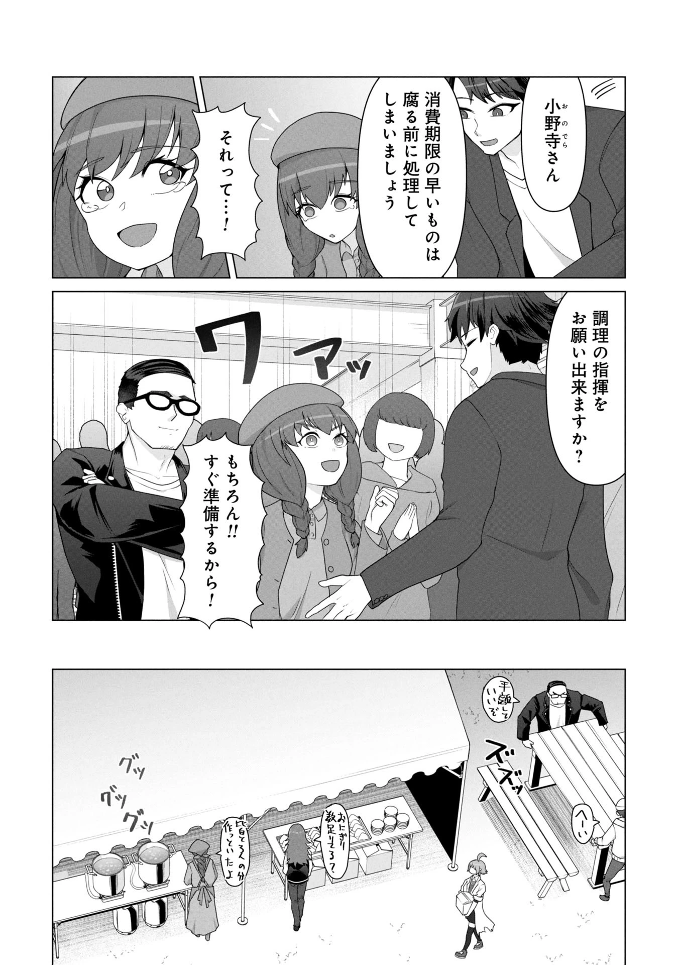 俺のワクチンだけがゾンビ化した世界を救える 第19話 - 13