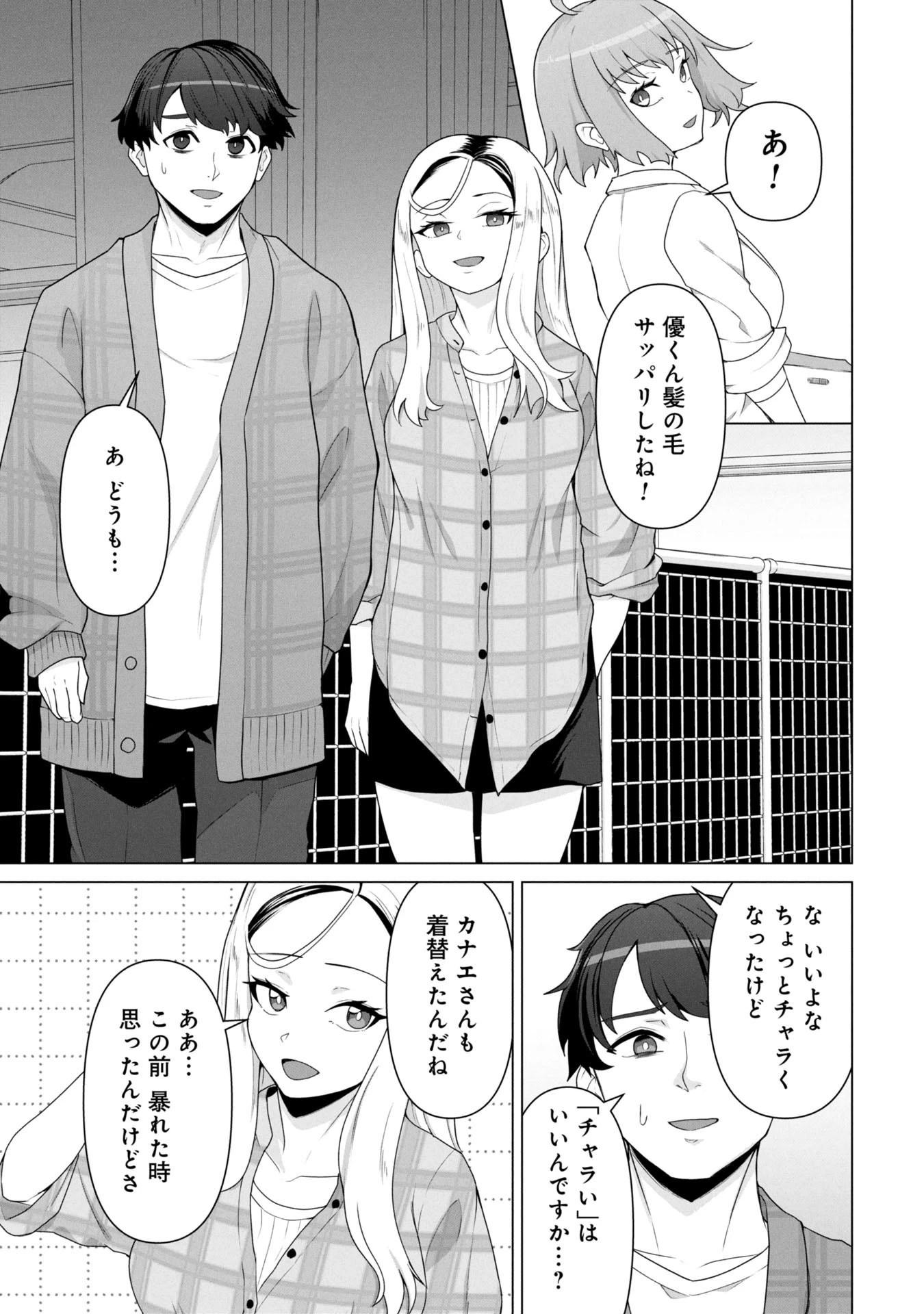 俺のワクチンだけがゾンビ化した世界を救える 第19話 - 14