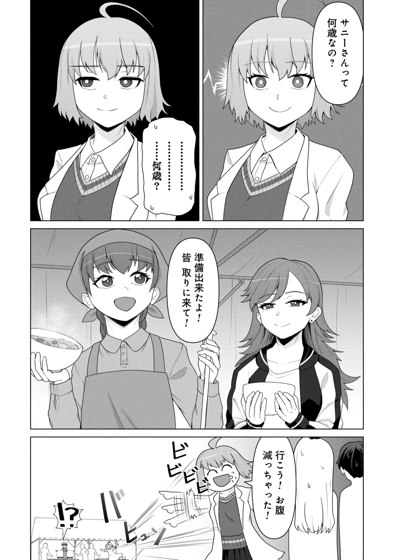 俺のワクチンだけがゾンビ化した世界を救える 第19話 - 16