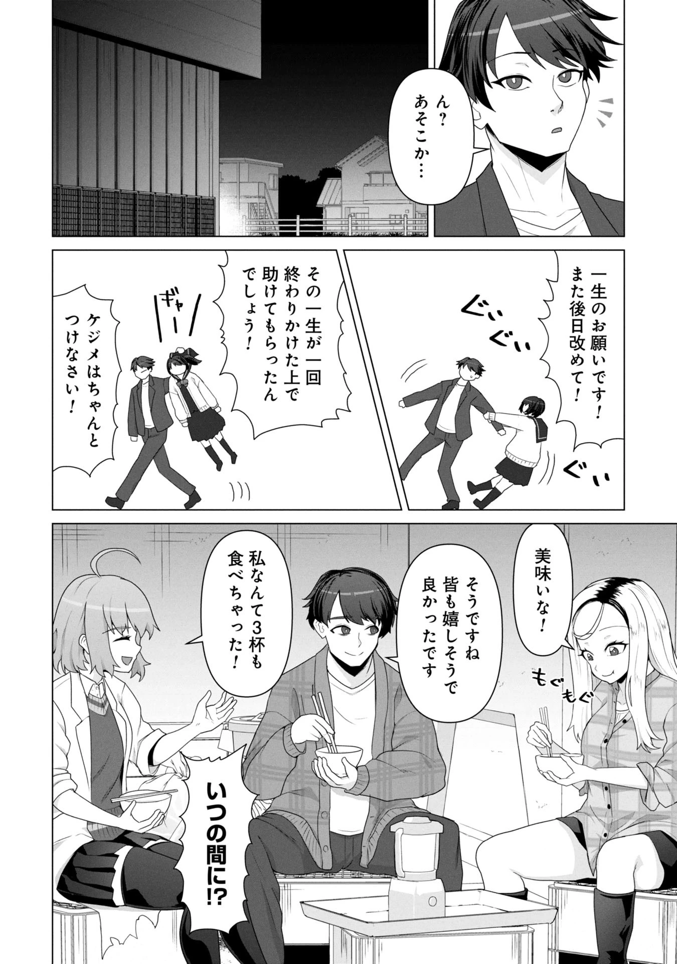 俺のワクチンだけがゾンビ化した世界を救える 第19話 - 21