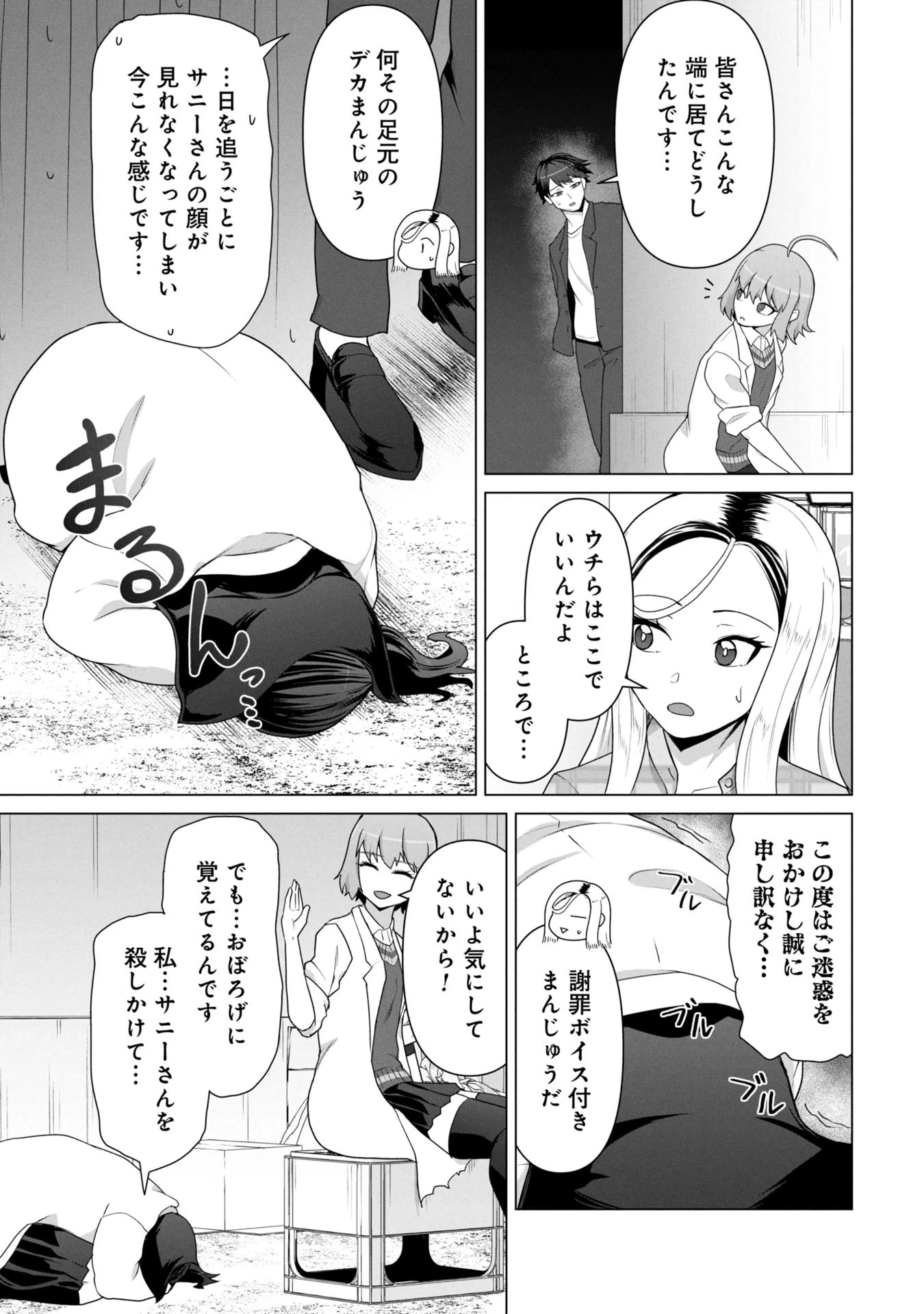 俺のワクチンだけがゾンビ化した世界を救える 第19話 - 22