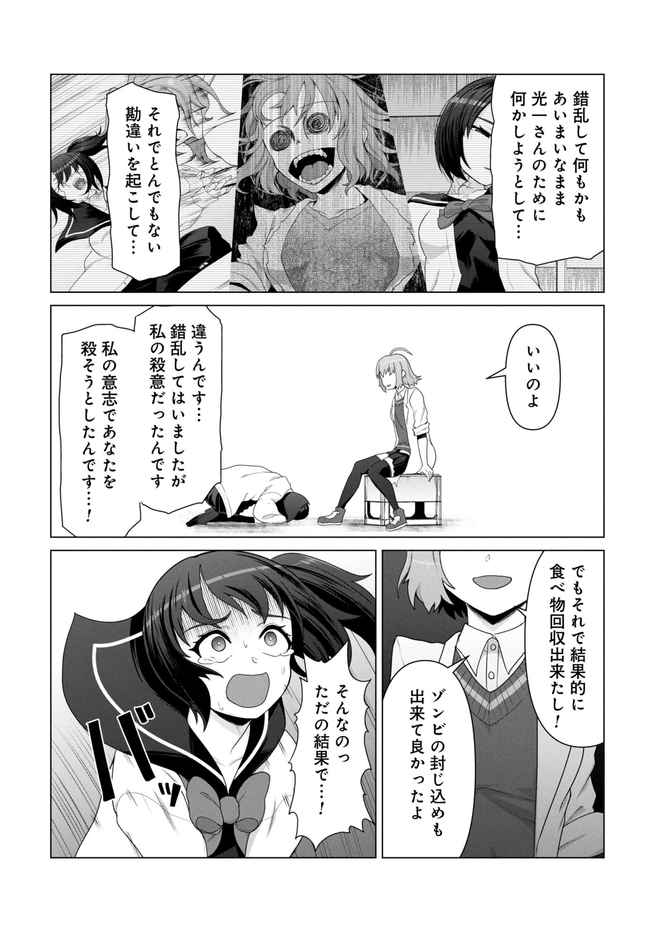 俺のワクチンだけがゾンビ化した世界を救える 第19話 - 23