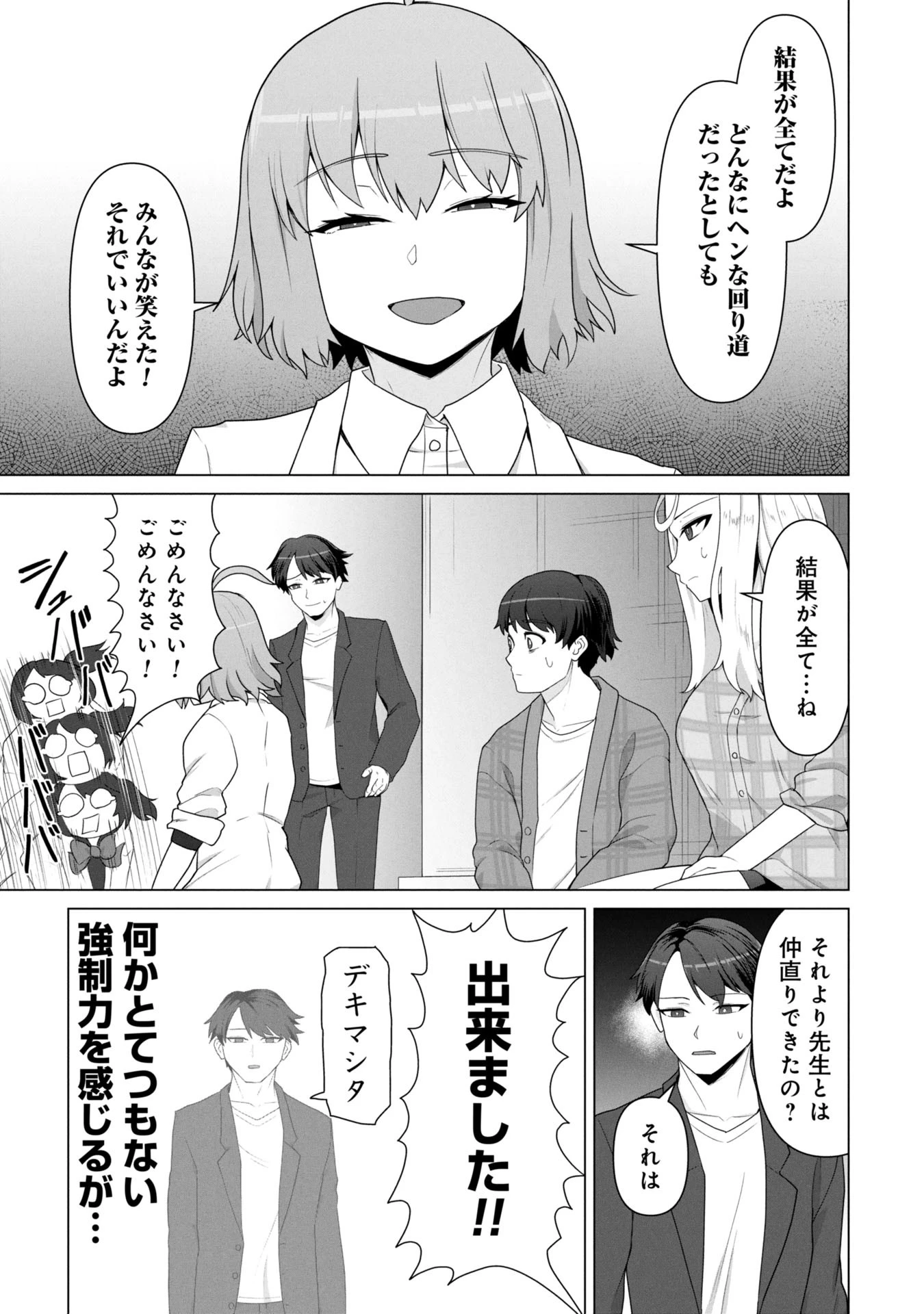 俺のワクチンだけがゾンビ化した世界を救える 第19話 - 24