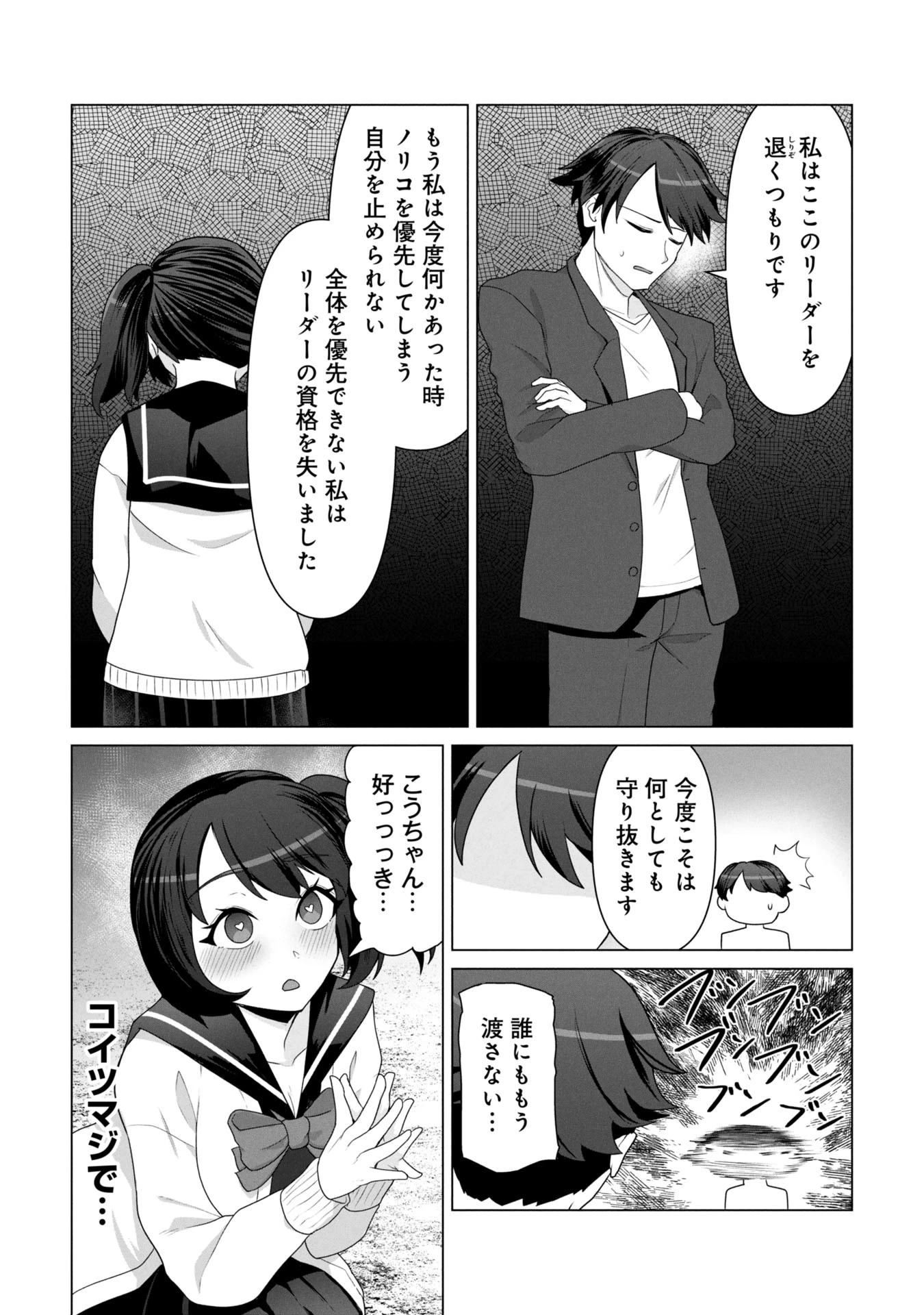 俺のワクチンだけがゾンビ化した世界を救える 第19話 - 25