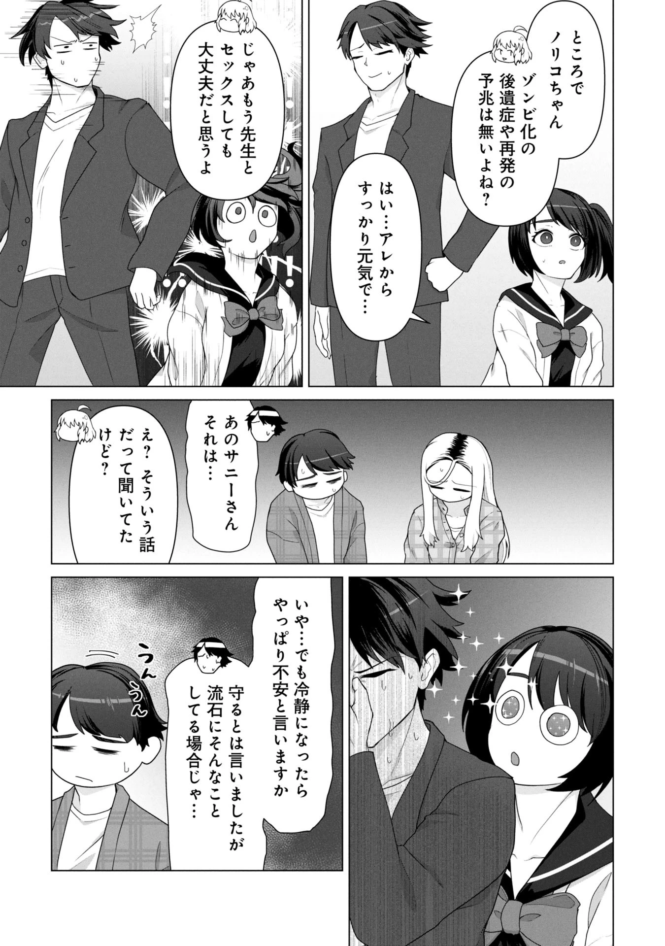 俺のワクチンだけがゾンビ化した世界を救える 第19話 - 26