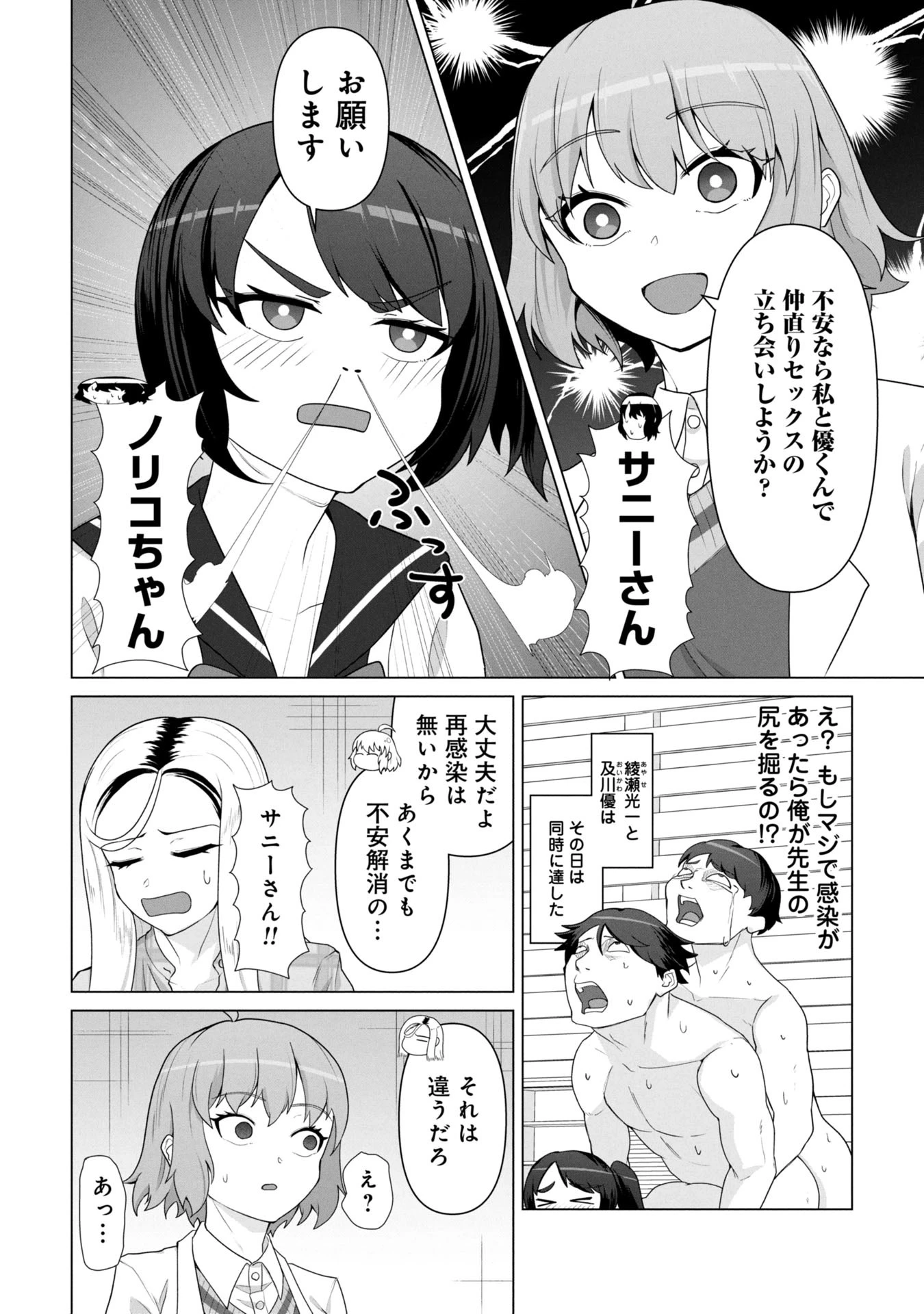 俺のワクチンだけがゾンビ化した世界を救える 第19話 - 27