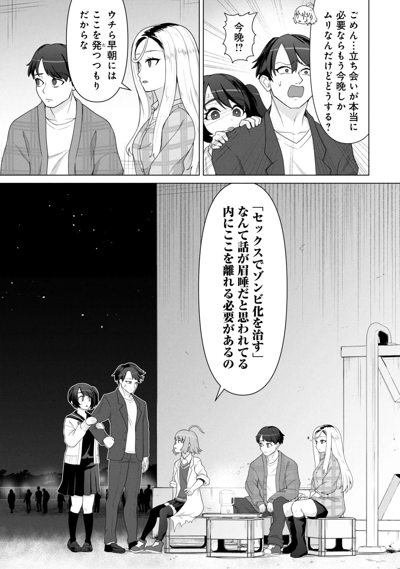 俺のワクチンだけがゾンビ化した世界を救える 第19話 - 28