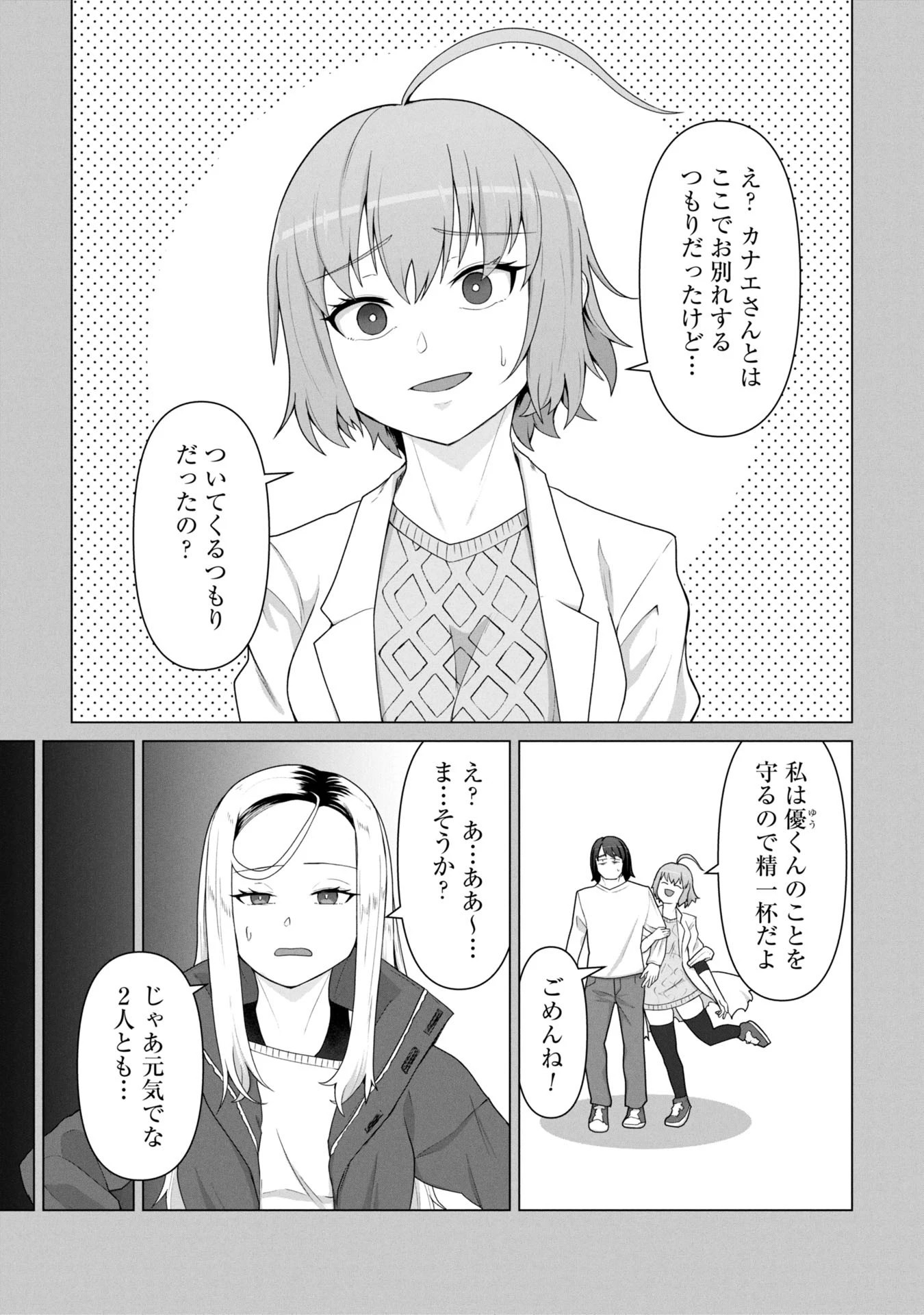 俺のワクチンだけがゾンビ化した世界を救える 第18話 - 2