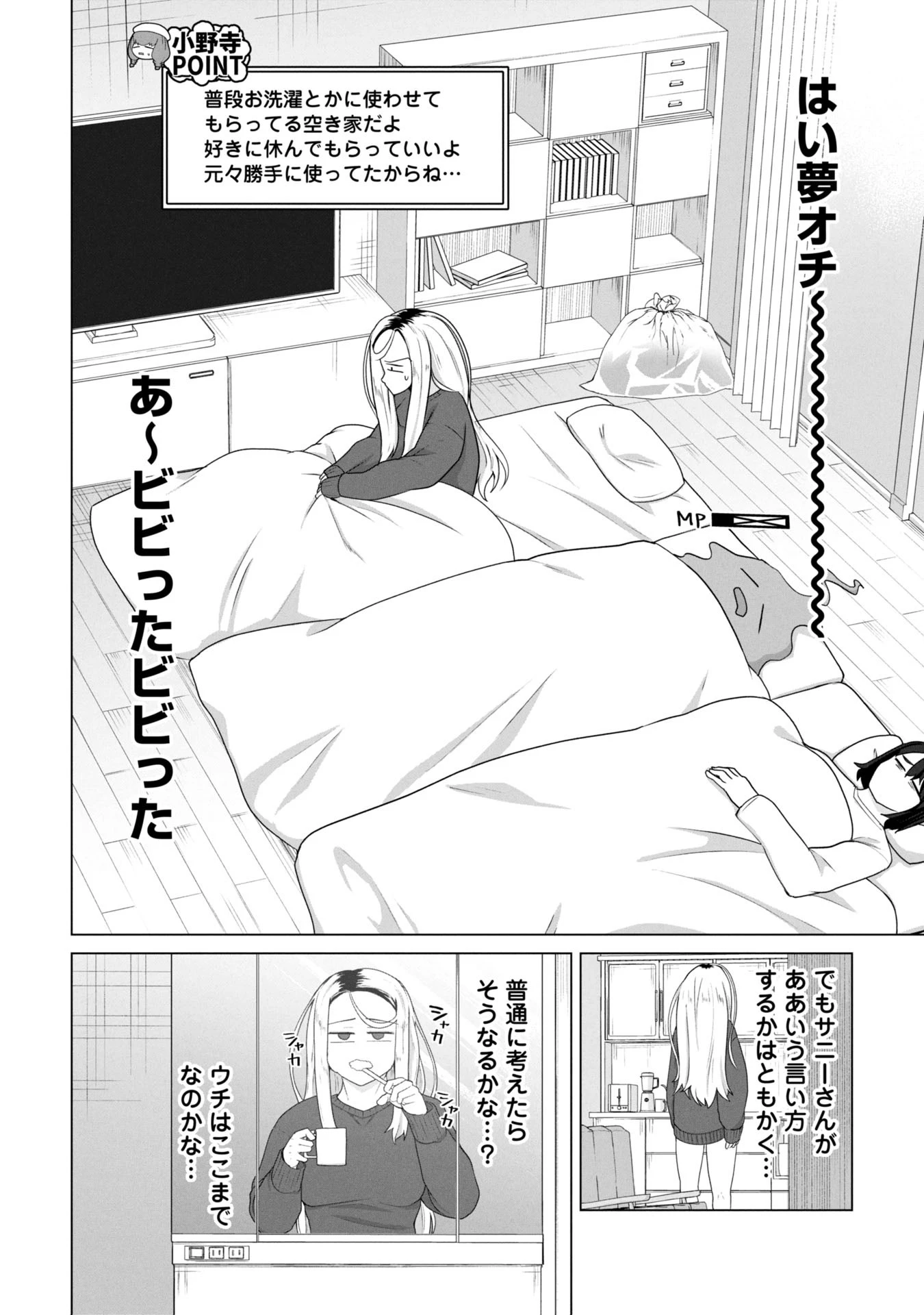 俺のワクチンだけがゾンビ化した世界を救える 第18話 - 3