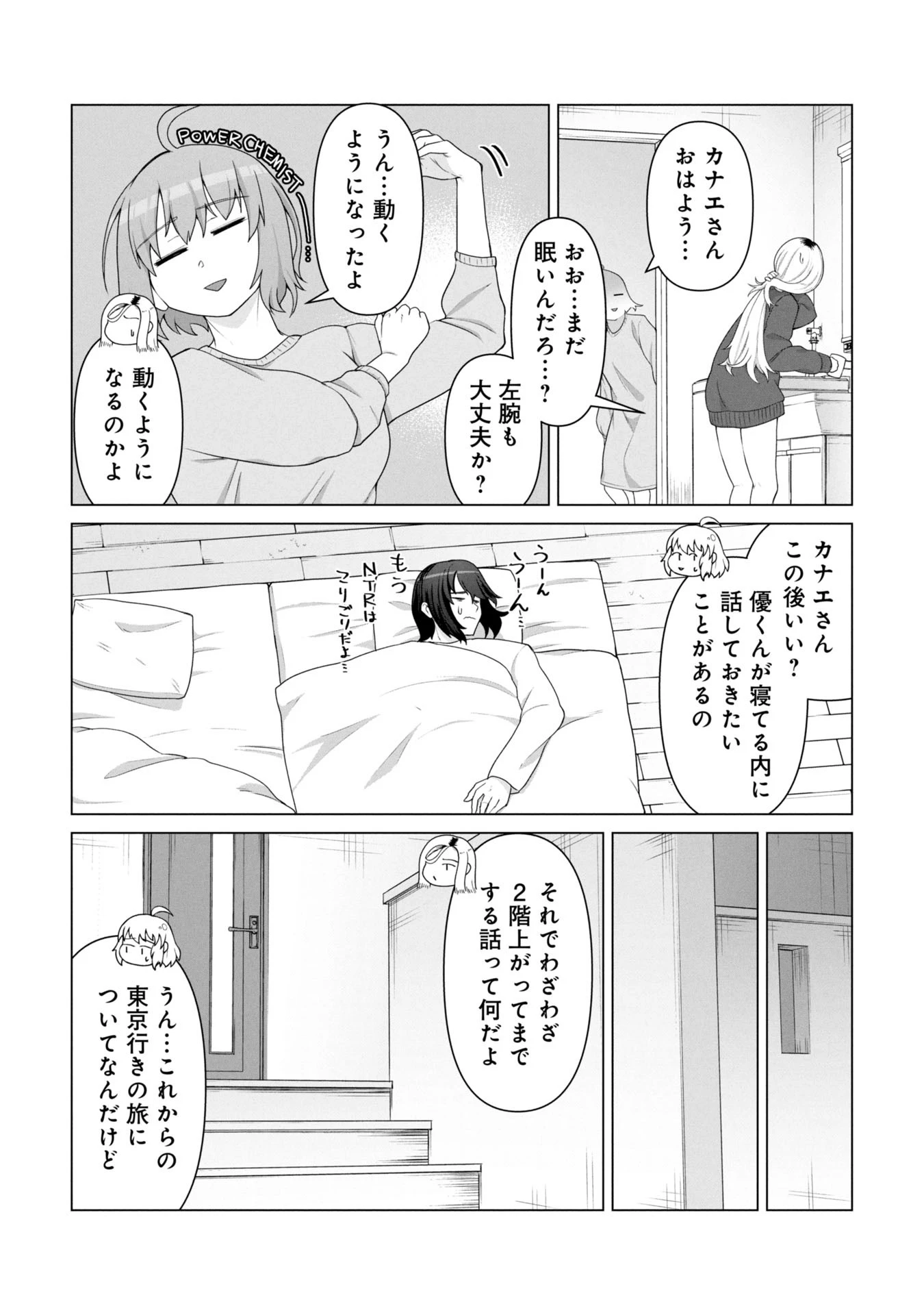 俺のワクチンだけがゾンビ化した世界を救える 第18話 - 4