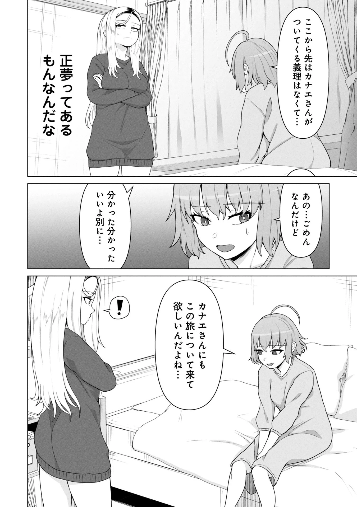 俺のワクチンだけがゾンビ化した世界を救える 第18話 - 5