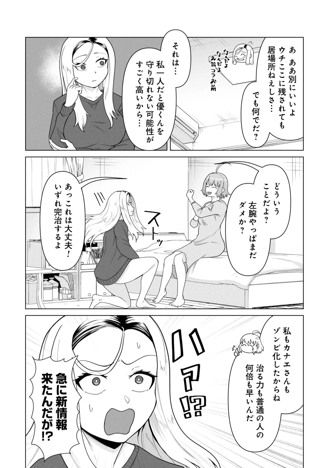 俺のワクチンだけがゾンビ化した世界を救える 第18話 - 6