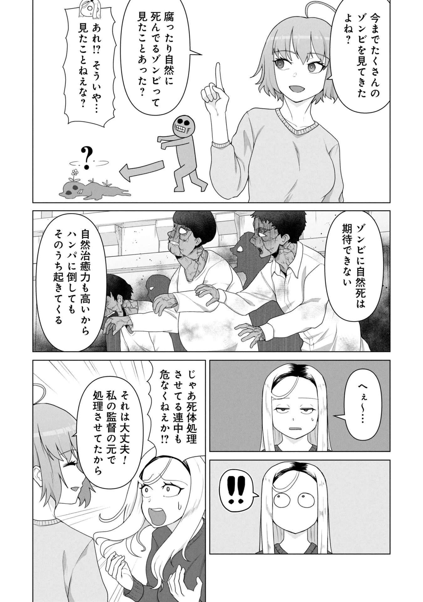 俺のワクチンだけがゾンビ化した世界を救える 第18話 - 7