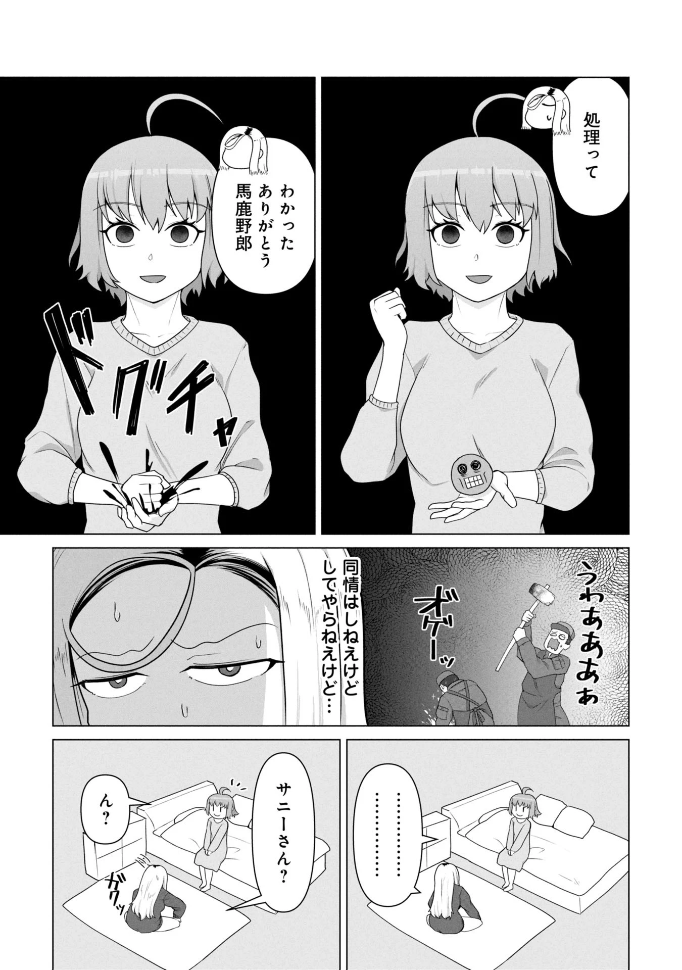 俺のワクチンだけがゾンビ化した世界を救える 第18話 - 8