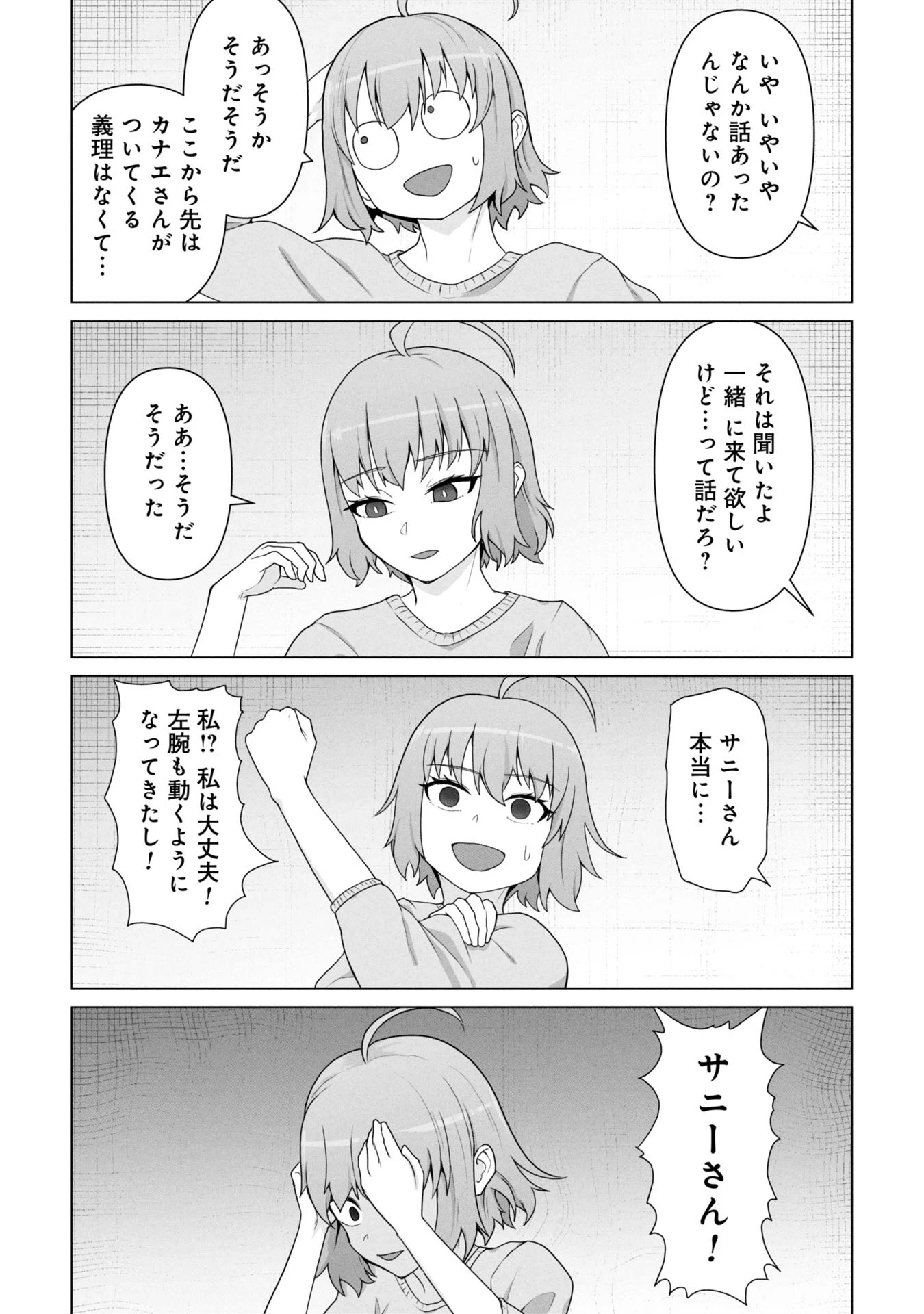 俺のワクチンだけがゾンビ化した世界を救える 第18話 - 9