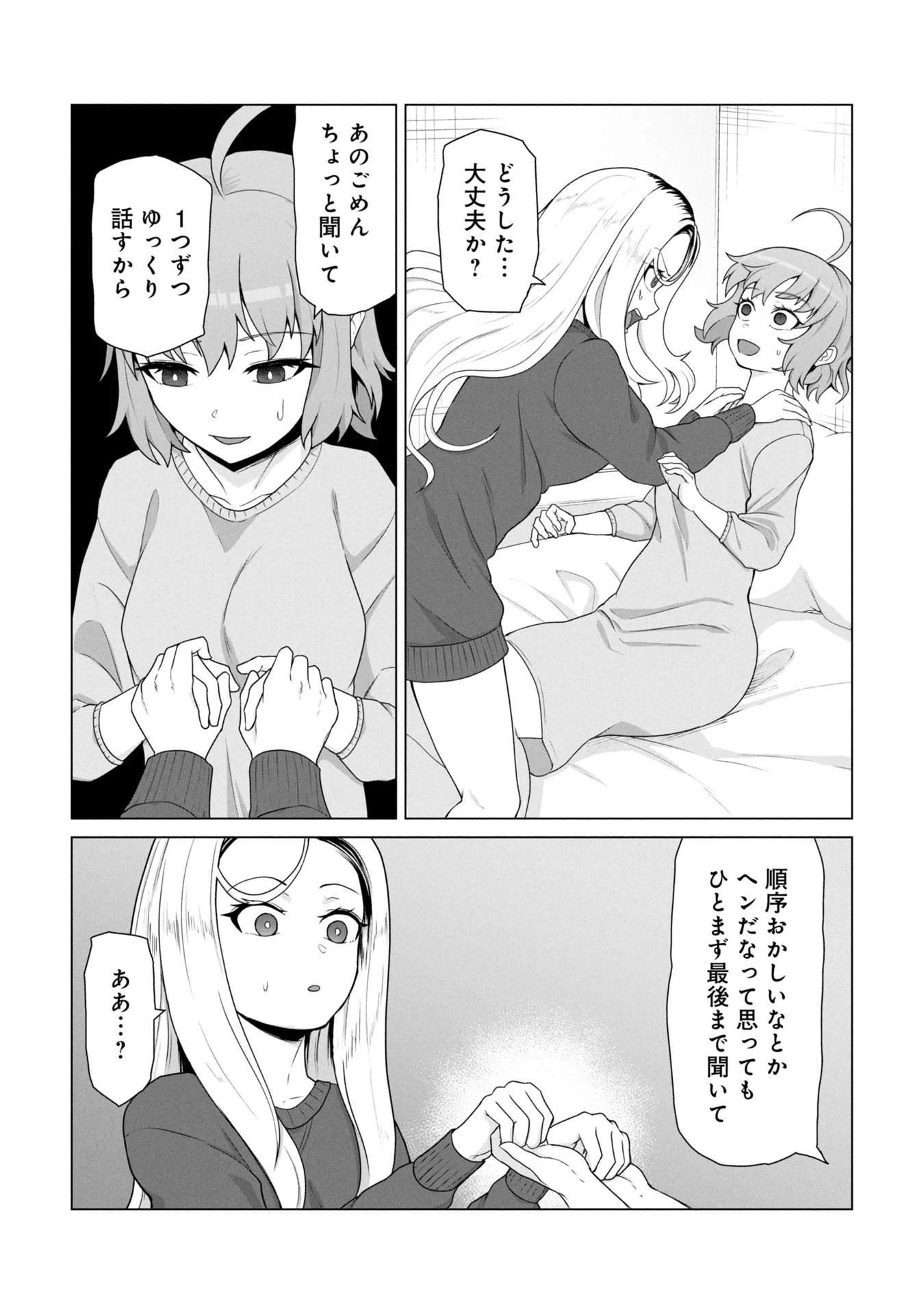 俺のワクチンだけがゾンビ化した世界を救える 第18話 - 10