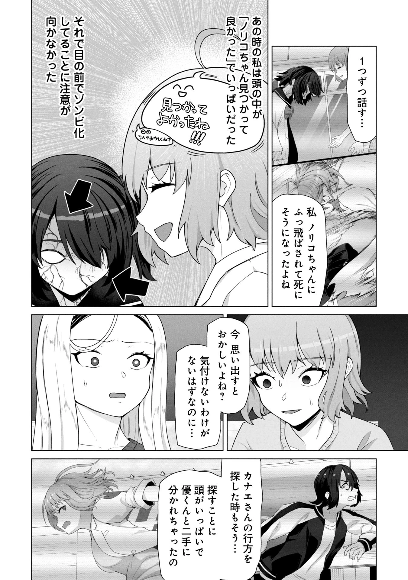 俺のワクチンだけがゾンビ化した世界を救える 第18話 - 11