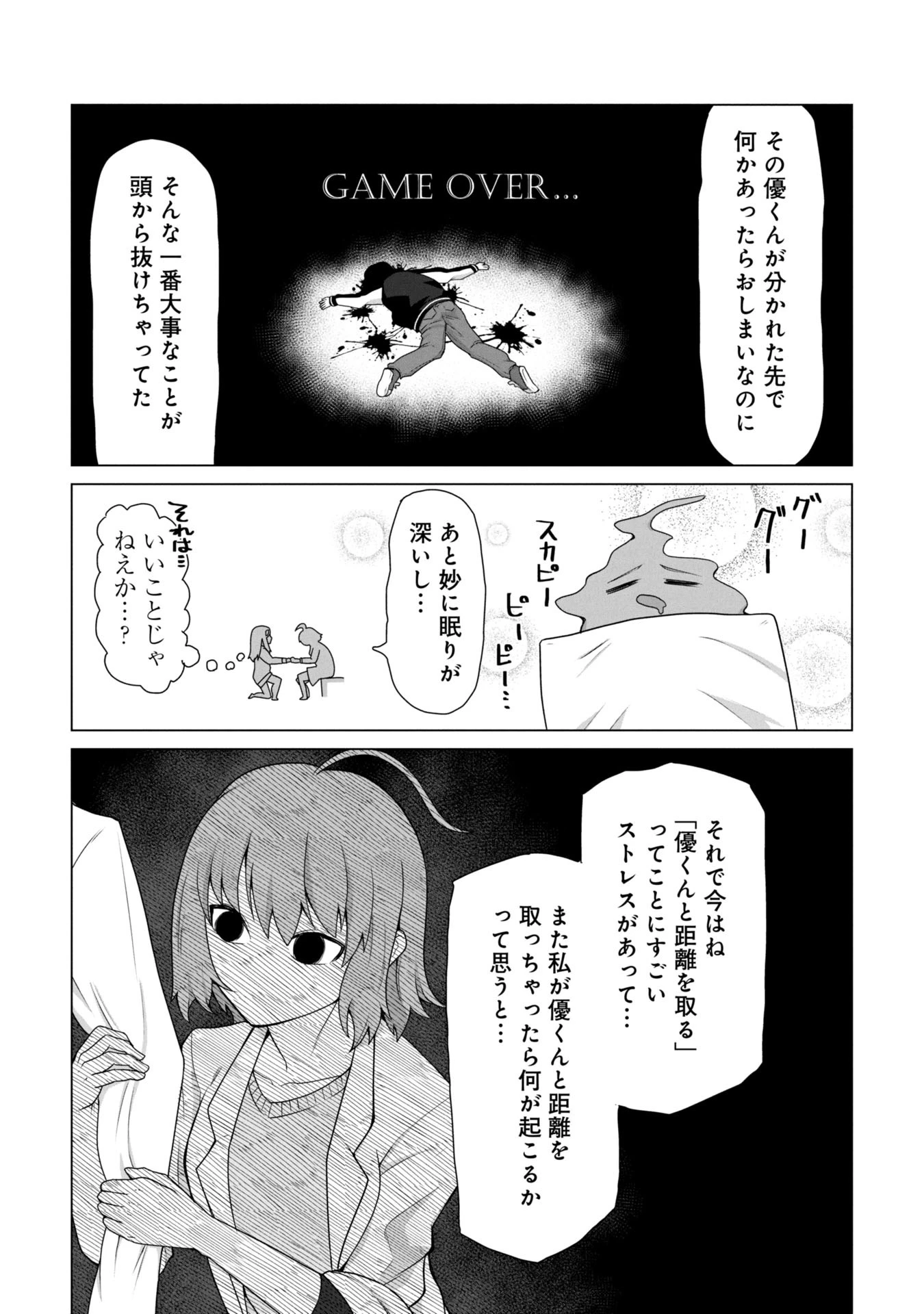 俺のワクチンだけがゾンビ化した世界を救える 第18話 - 12