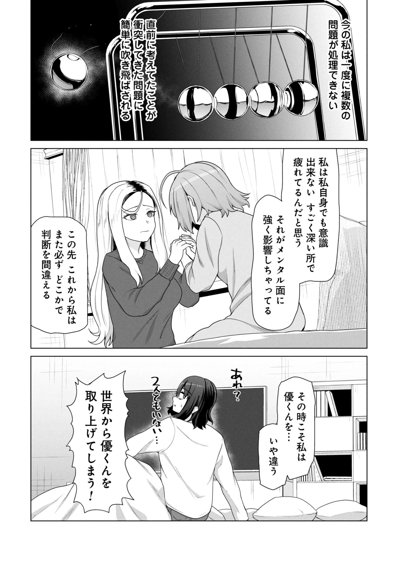 俺のワクチンだけがゾンビ化した世界を救える 第18話 - 13