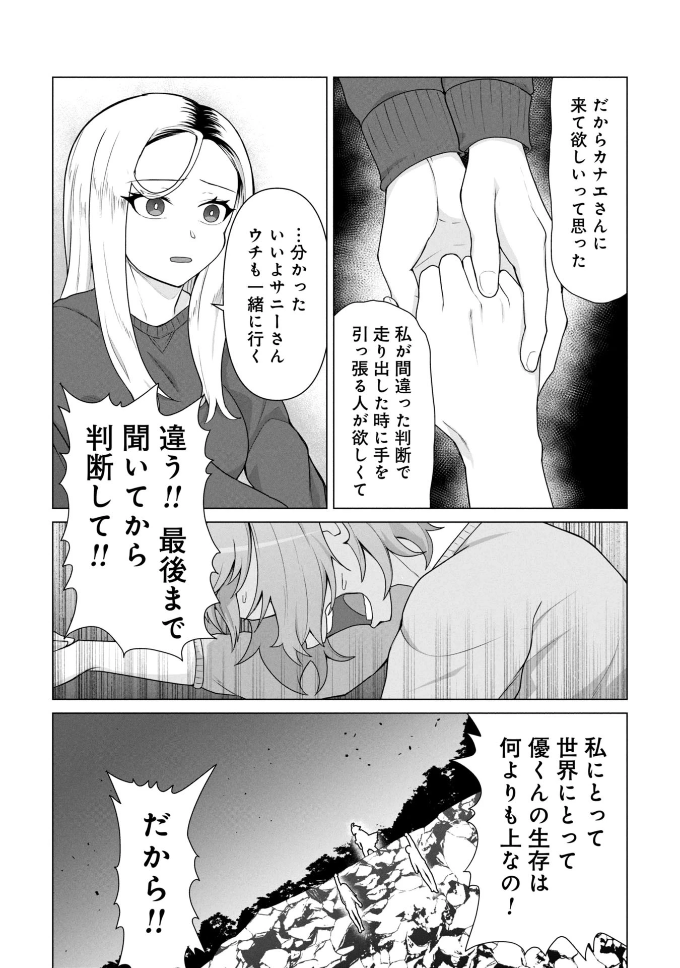 俺のワクチンだけがゾンビ化した世界を救える 第18話 - 14