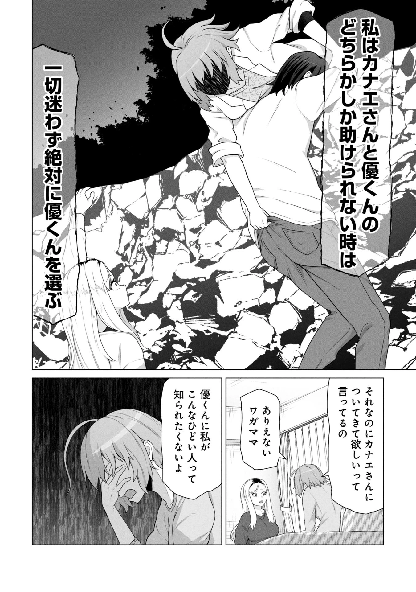俺のワクチンだけがゾンビ化した世界を救える 第18話 - 15