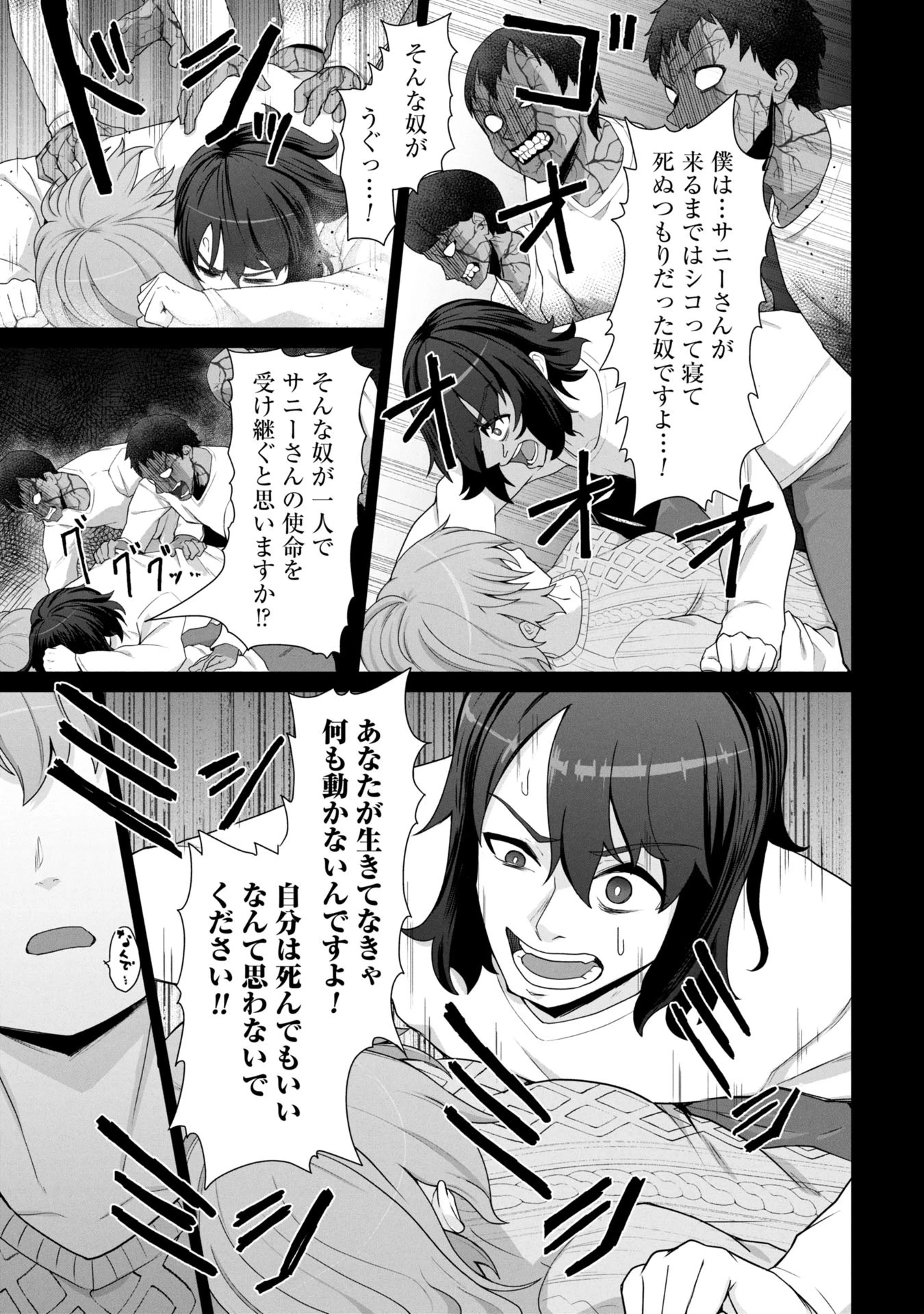 俺のワクチンだけがゾンビ化した世界を救える 第18話 - 18