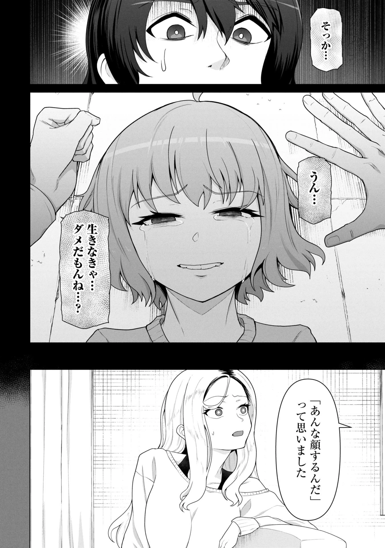 俺のワクチンだけがゾンビ化した世界を救える 第18話 - 19
