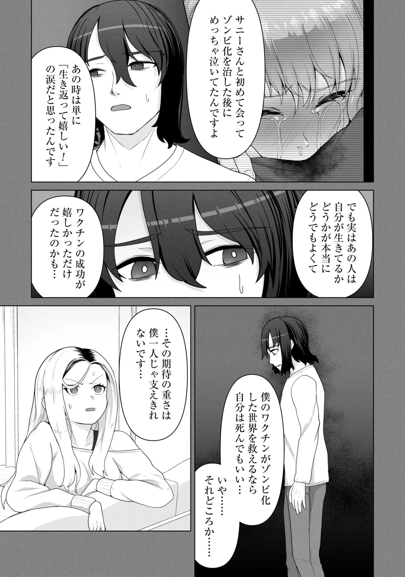 俺のワクチンだけがゾンビ化した世界を救える 第18話 - 20