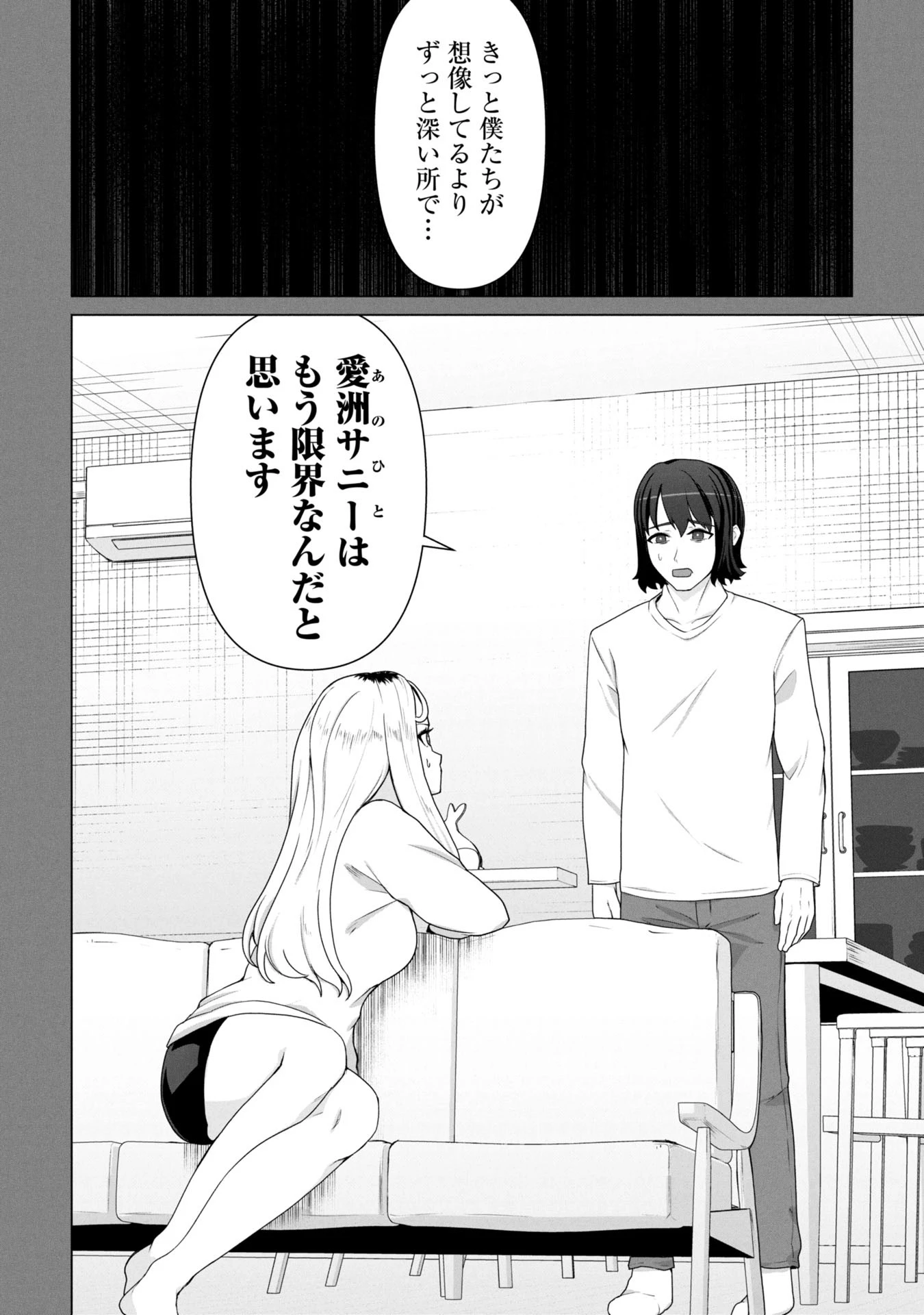 俺のワクチンだけがゾンビ化した世界を救える 第18話 - 21
