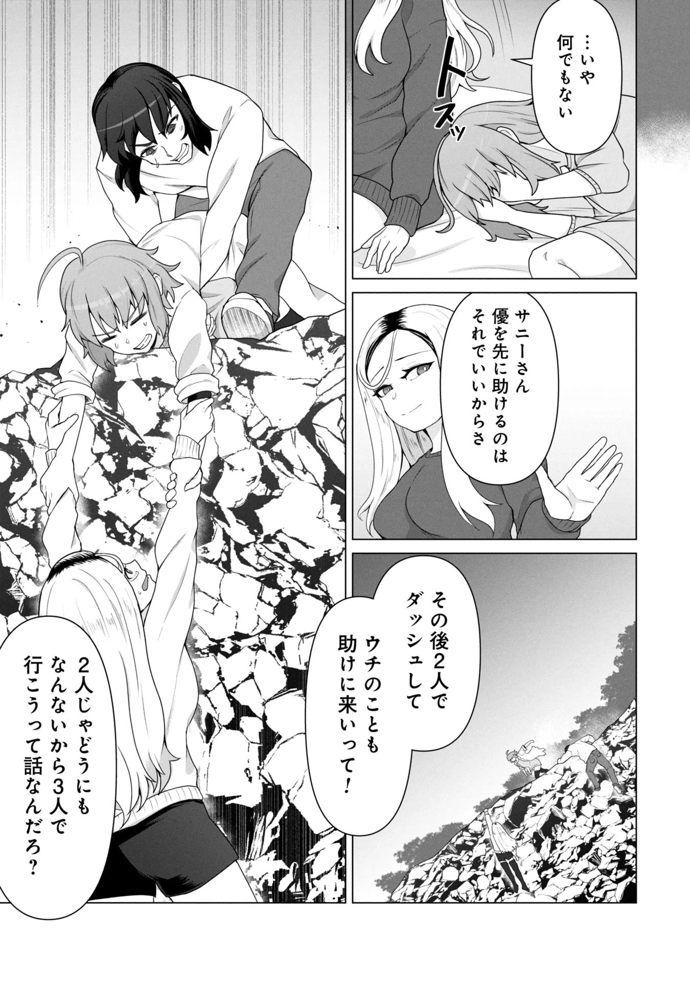 俺のワクチンだけがゾンビ化した世界を救える 第18話 - 22