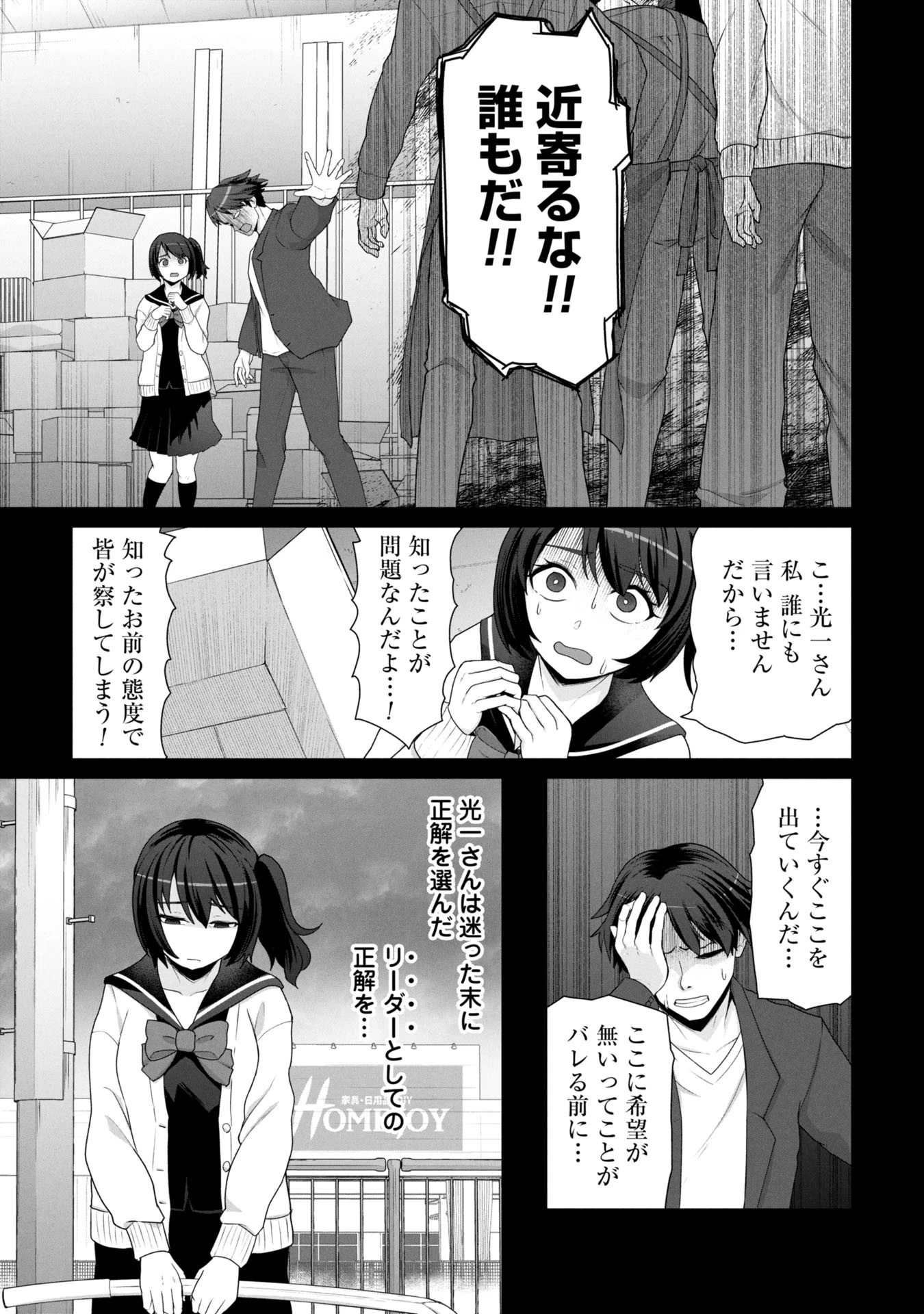 俺のワクチンだけがゾンビ化した世界を救える 第17話 - 5