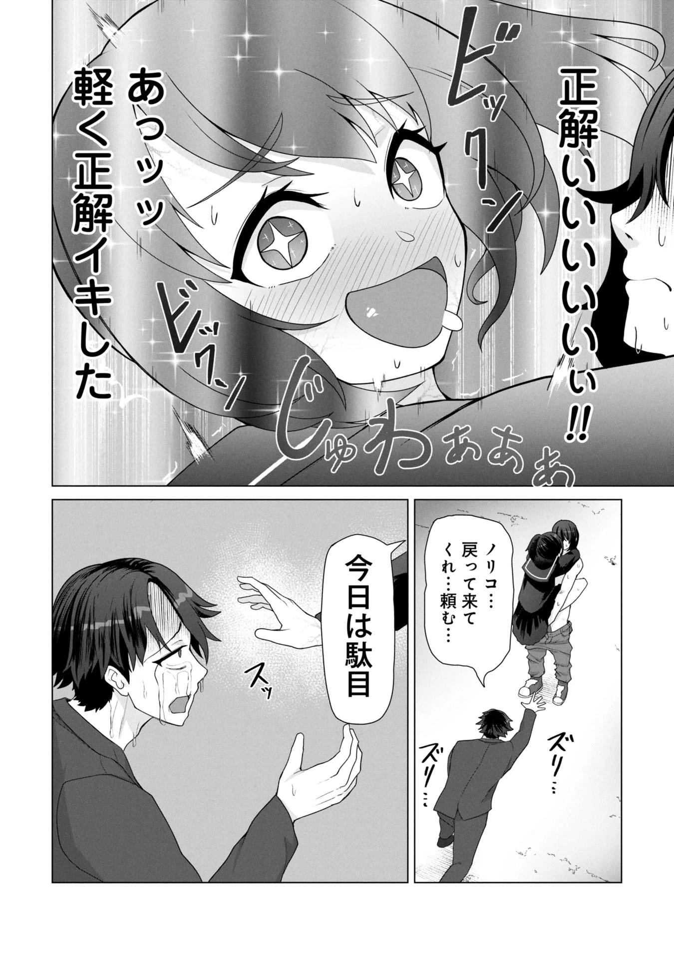俺のワクチンだけがゾンビ化した世界を救える 第17話 - 7
