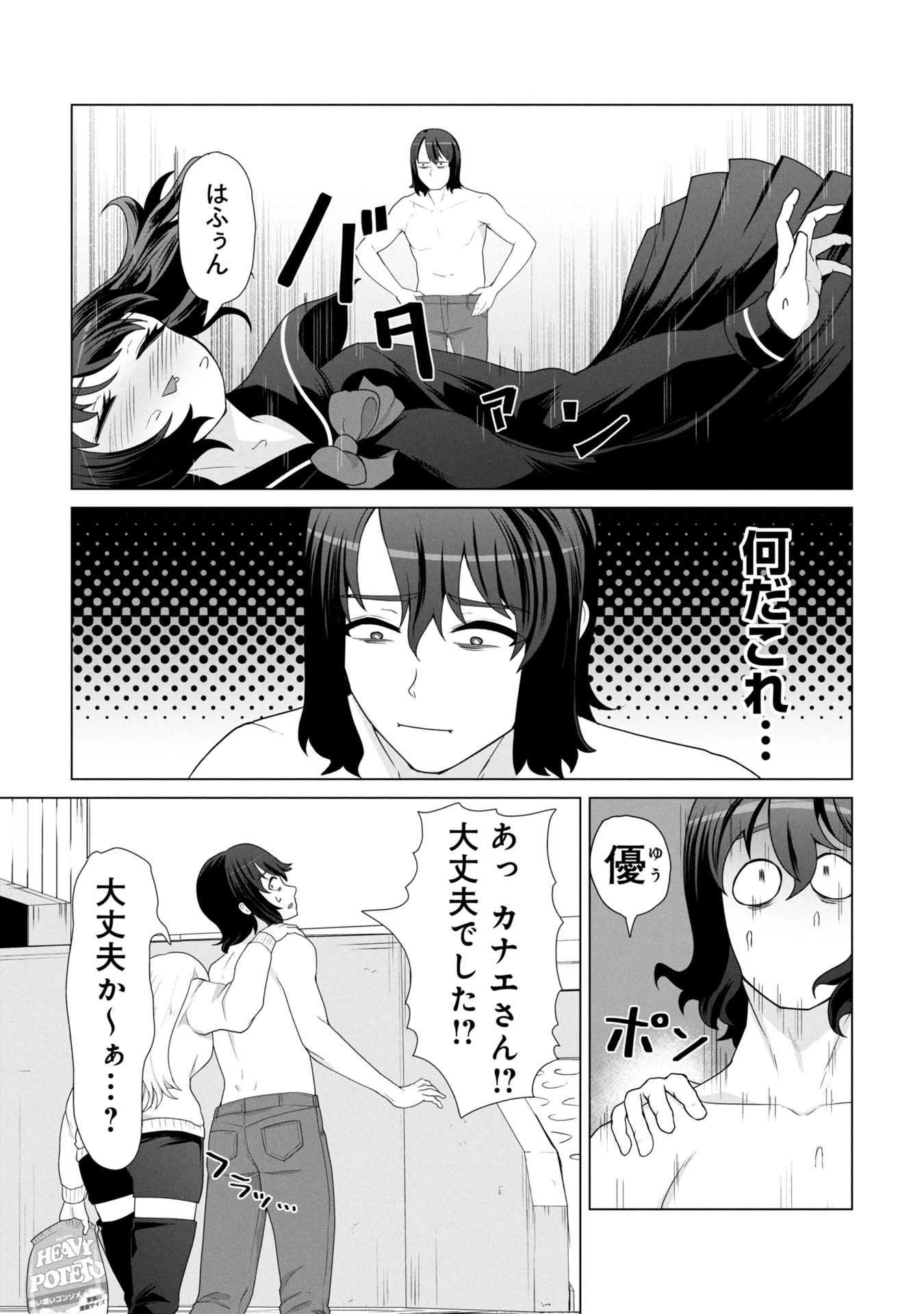 俺のワクチンだけがゾンビ化した世界を救える 第17話 - 10