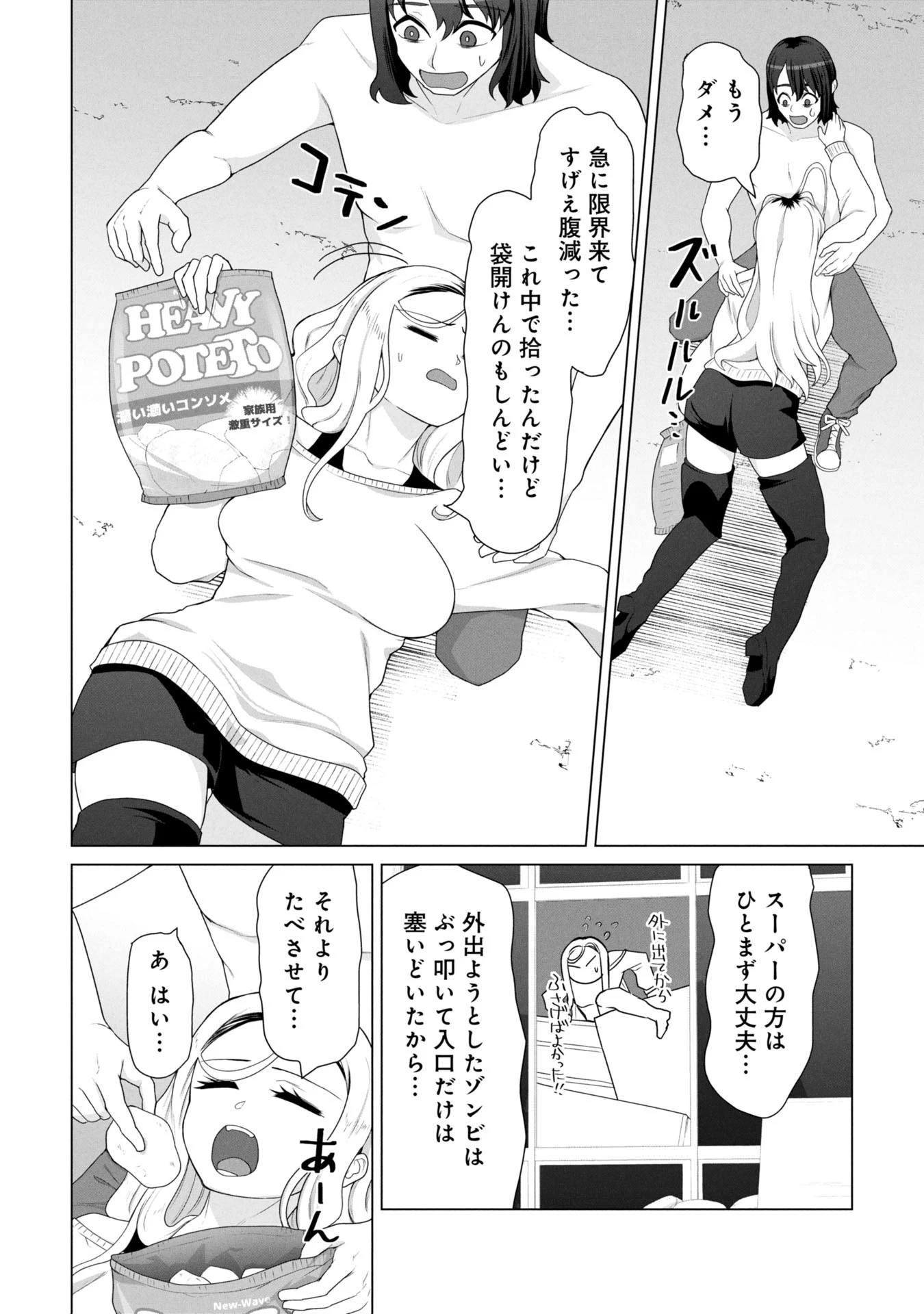 俺のワクチンだけがゾンビ化した世界を救える 第17話 - 11