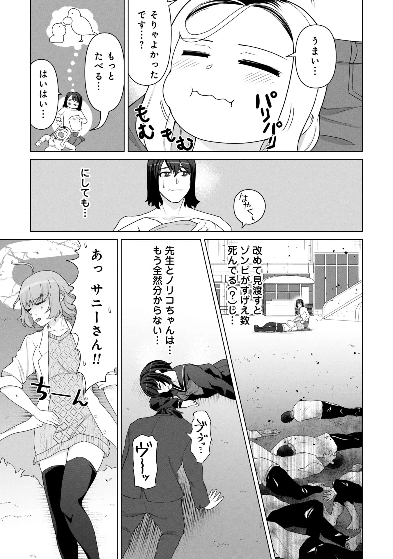 俺のワクチンだけがゾンビ化した世界を救える 第17話 - 12