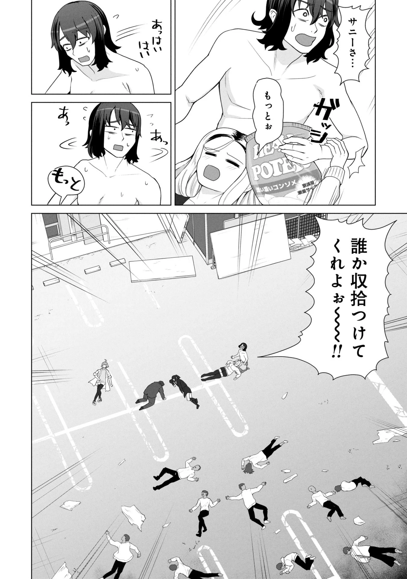 俺のワクチンだけがゾンビ化した世界を救える 第17話 - 13