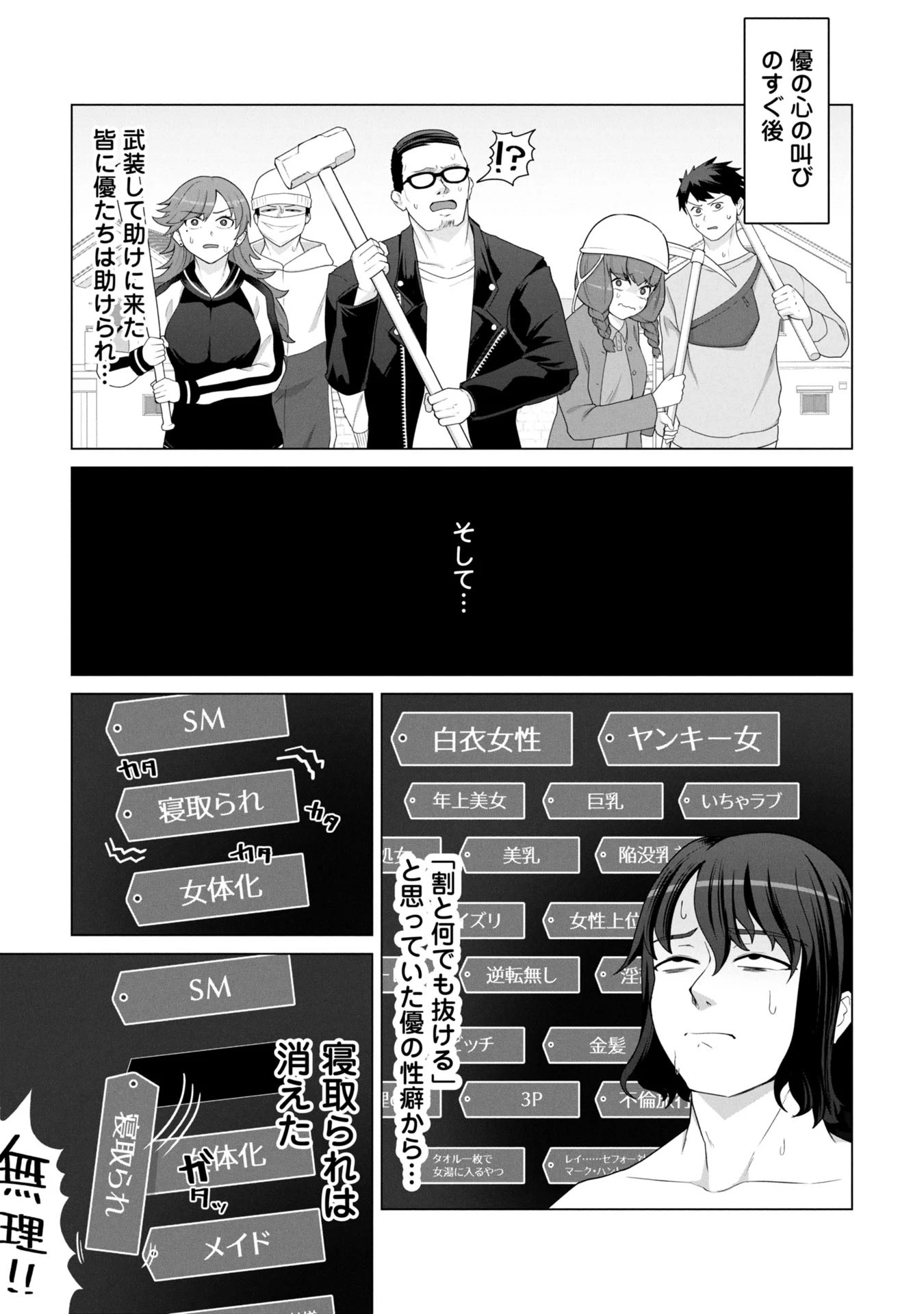 俺のワクチンだけがゾンビ化した世界を救える 第17話 - 14