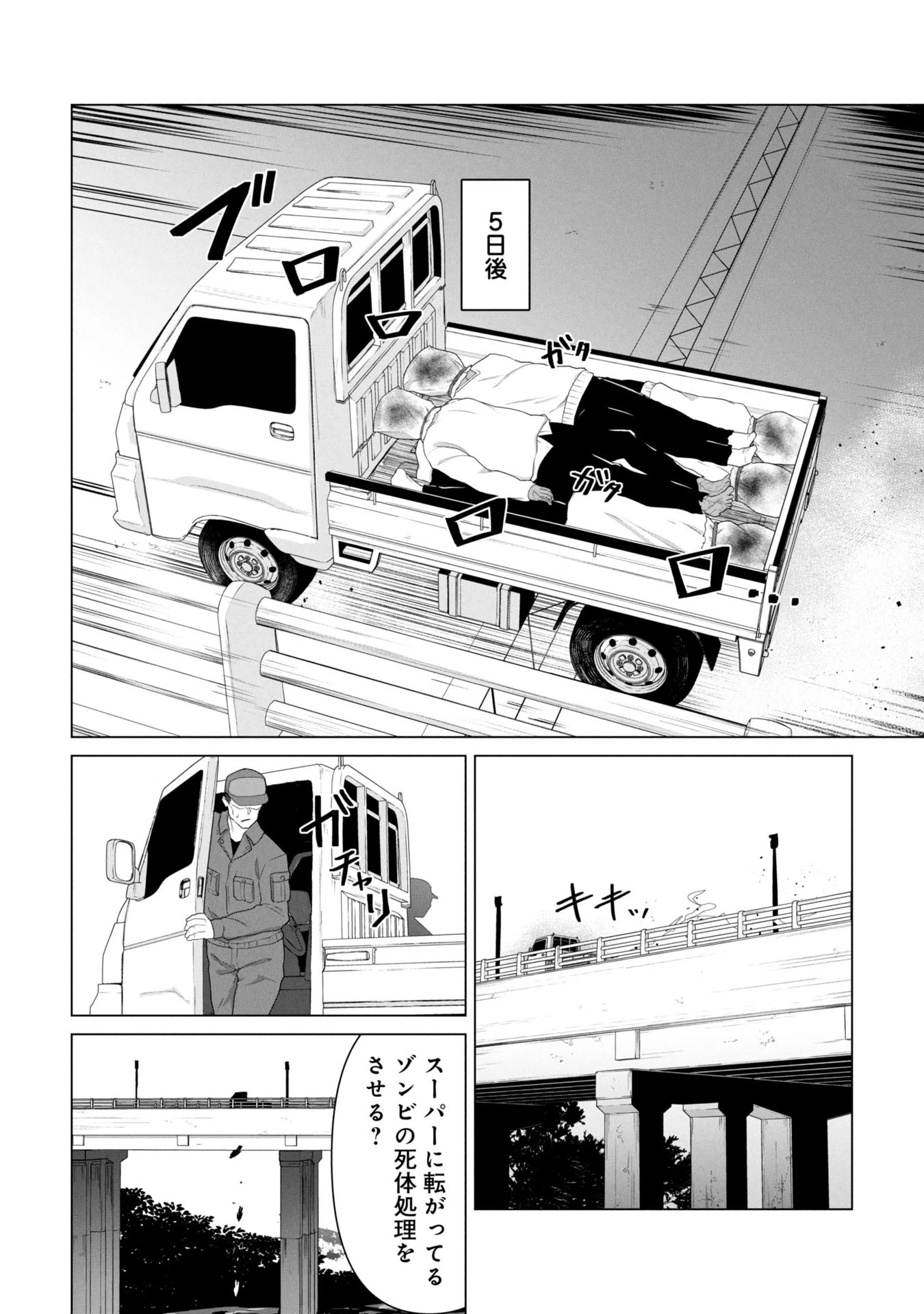 俺のワクチンだけがゾンビ化した世界を救える 第17話 - 15
